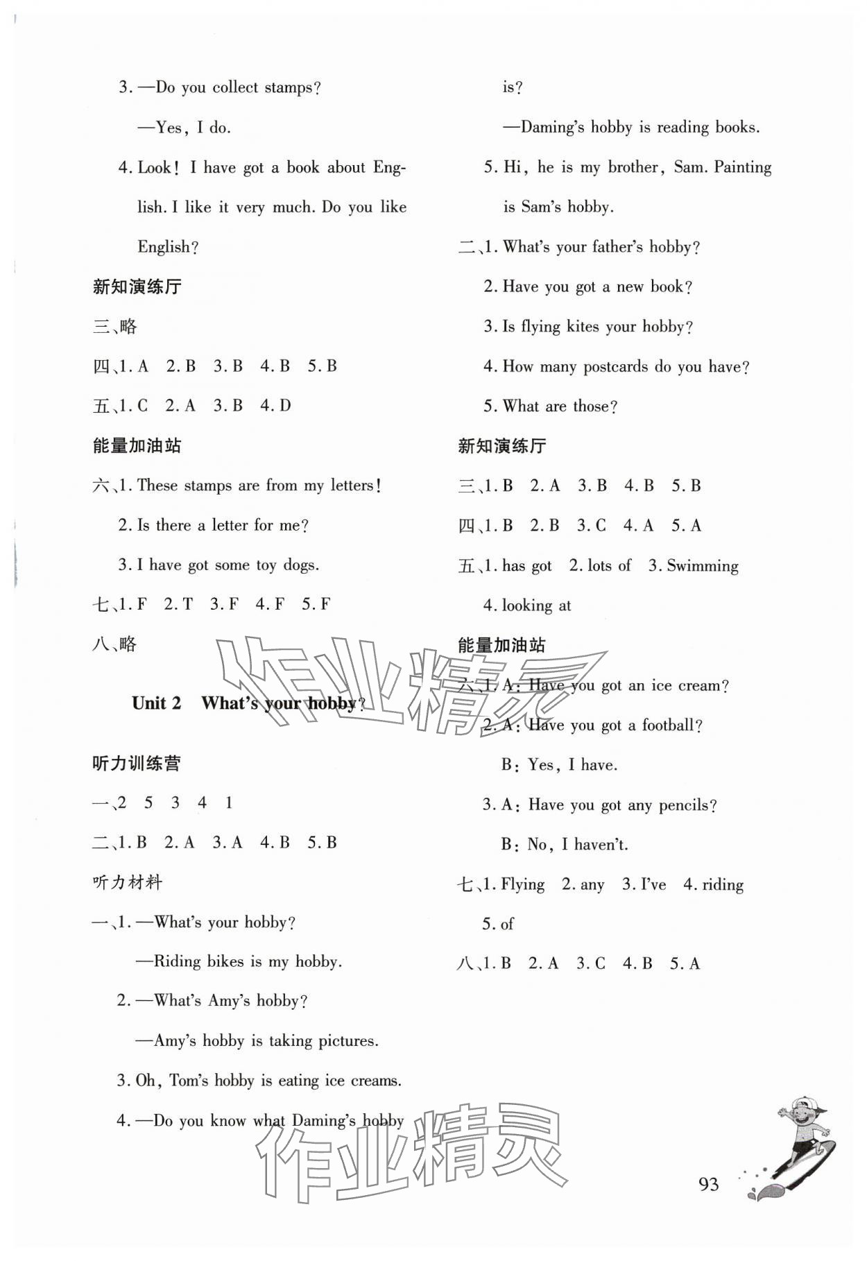 2023年英語同步練習(xí)冊(cè)六年級(jí)上冊(cè)外研社版文心出版社 參考答案第4頁