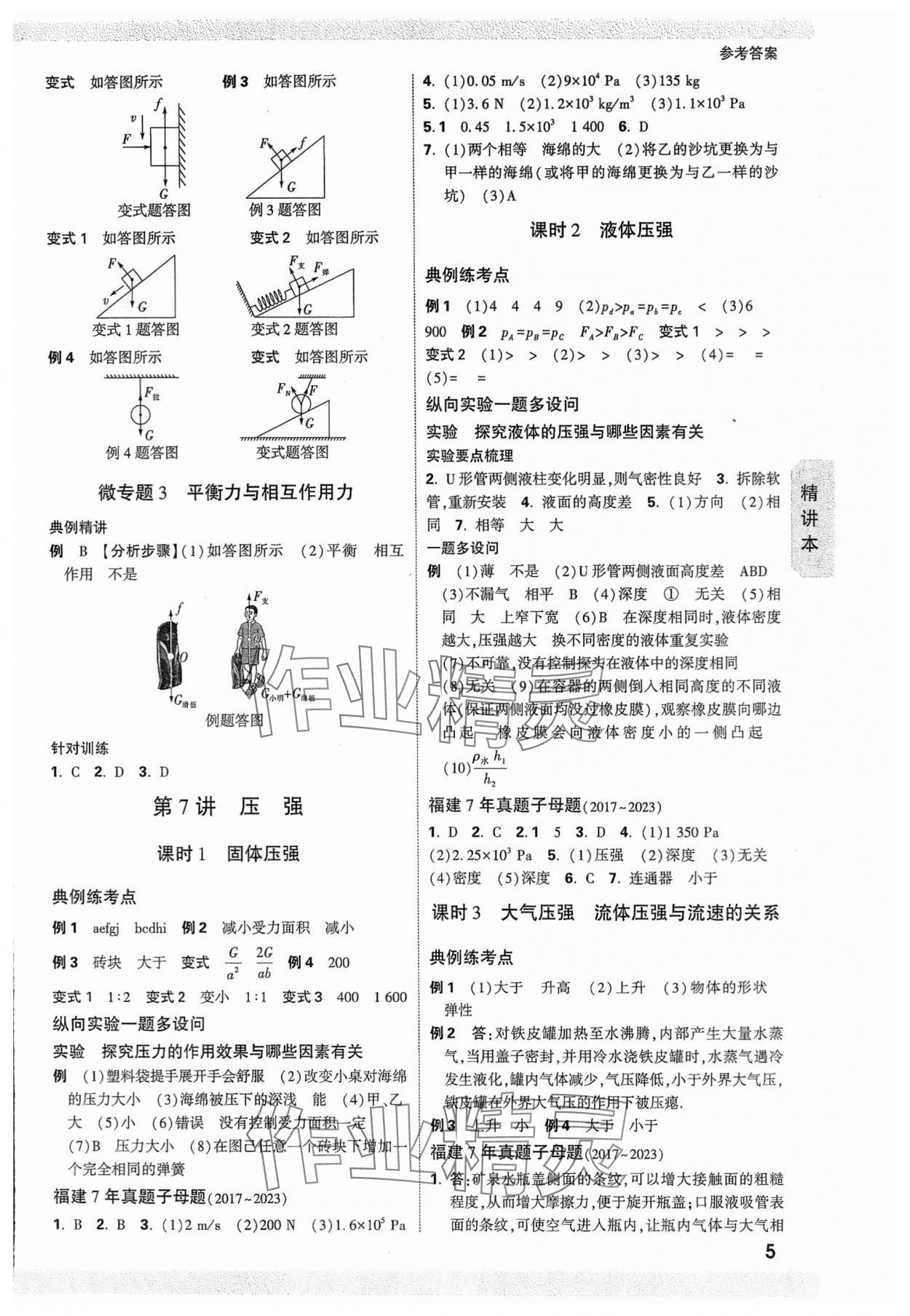 2024年萬唯中考試題研究物理福建專版 參考答案第5頁