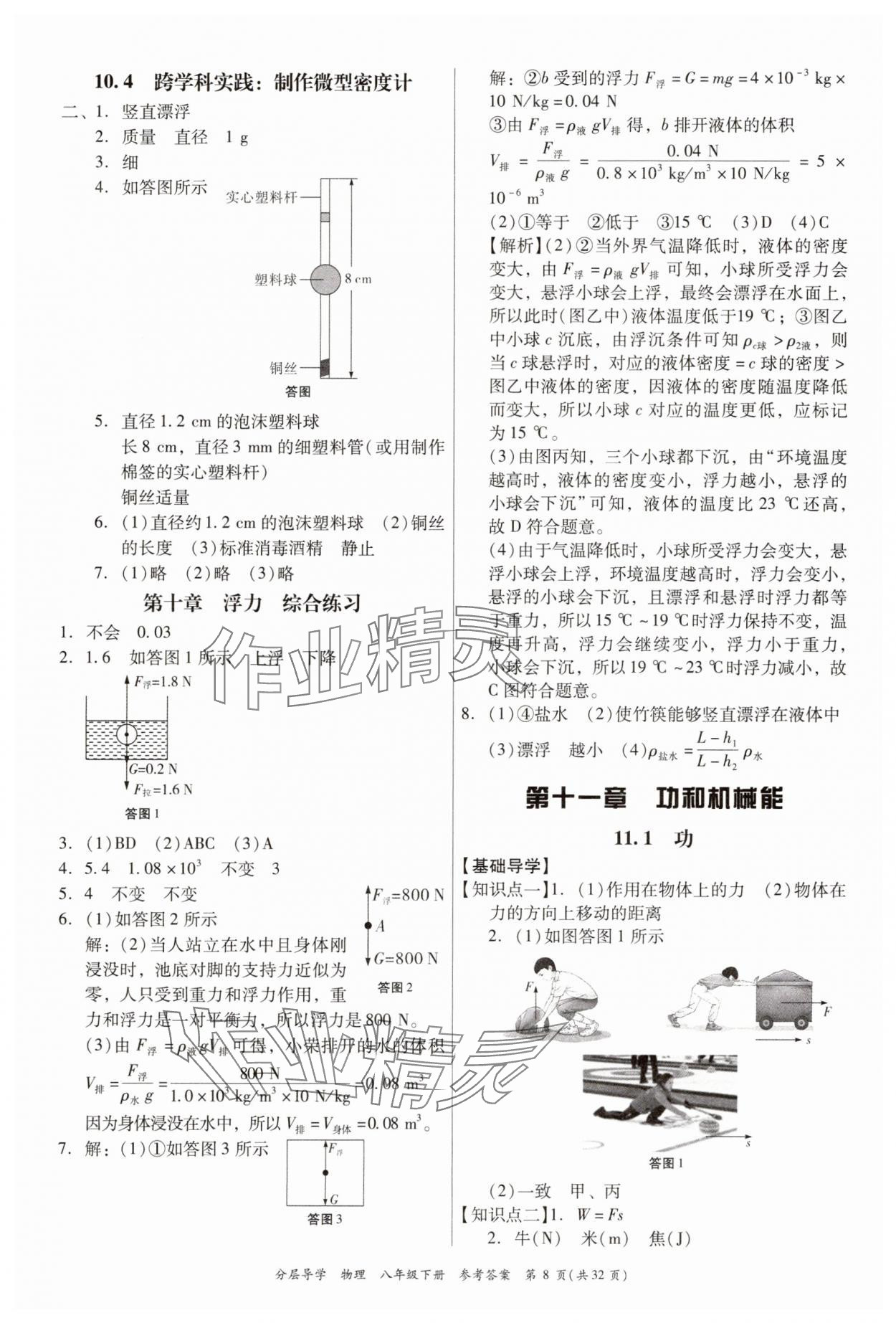 2025年分層導(dǎo)學八年級物理下冊人教版 第8頁