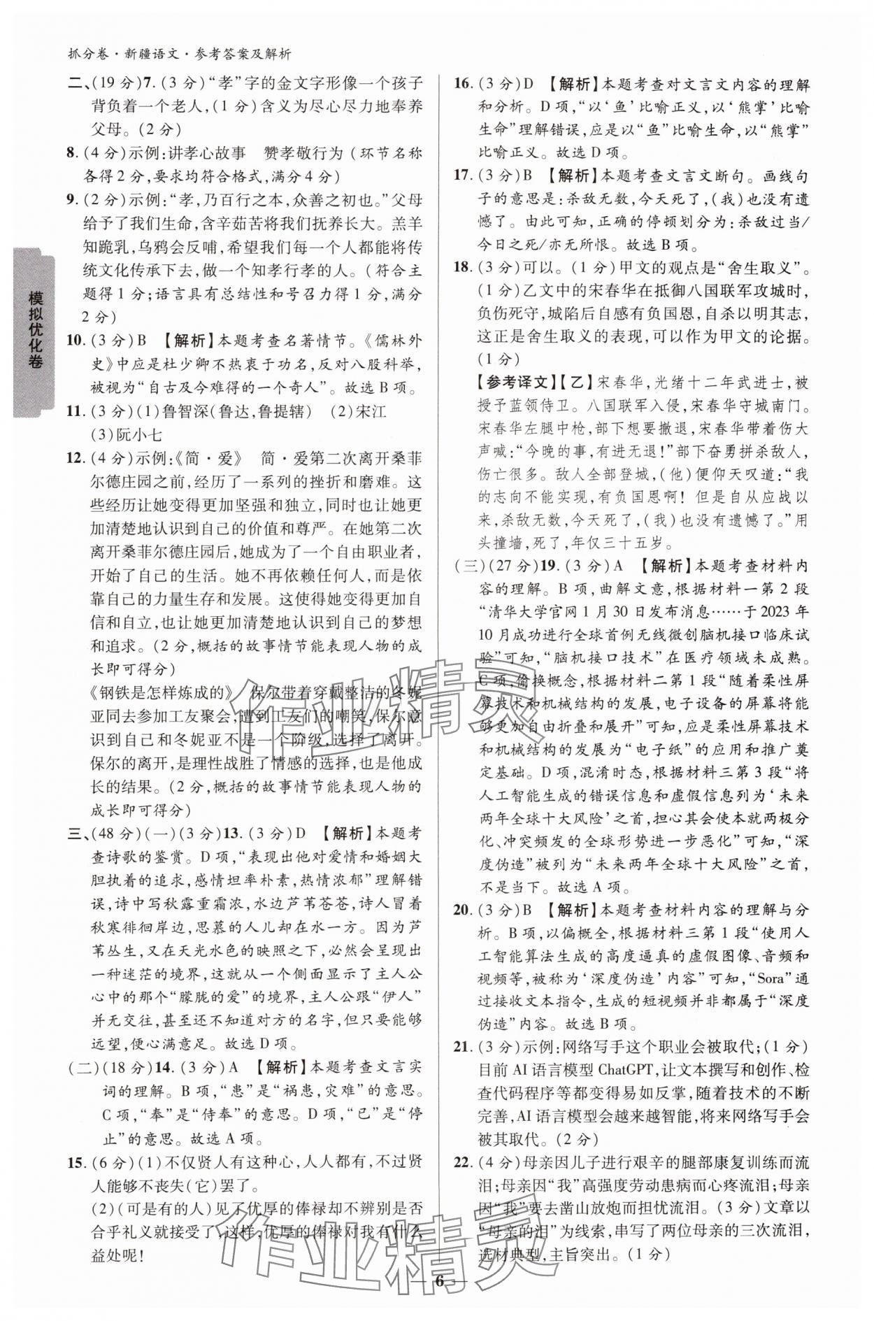 2025年抓分卷语文新疆专版&nbsp;参考答案第5页