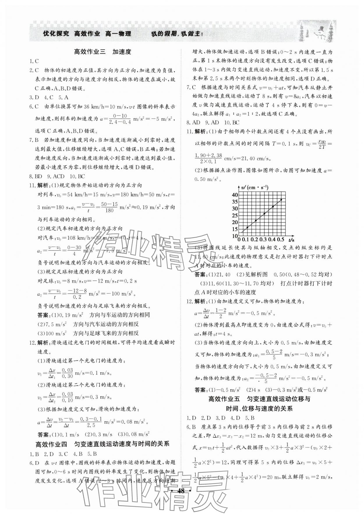 2025年優化探究高效作業高一物理 參考答案第2頁
