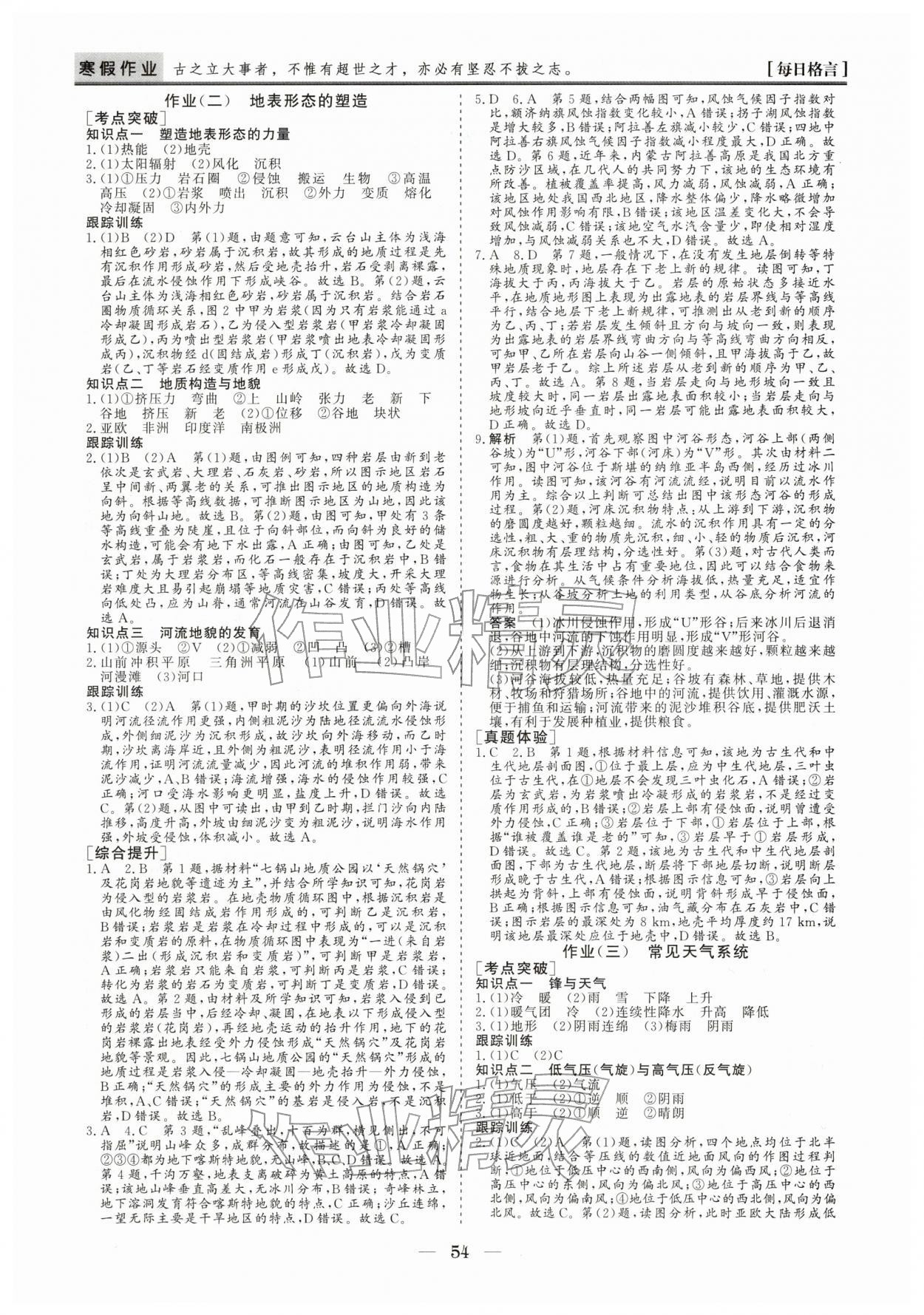 2026年寒假作業(yè)山東美術(shù)出版社高二地理&nbsp;第2頁