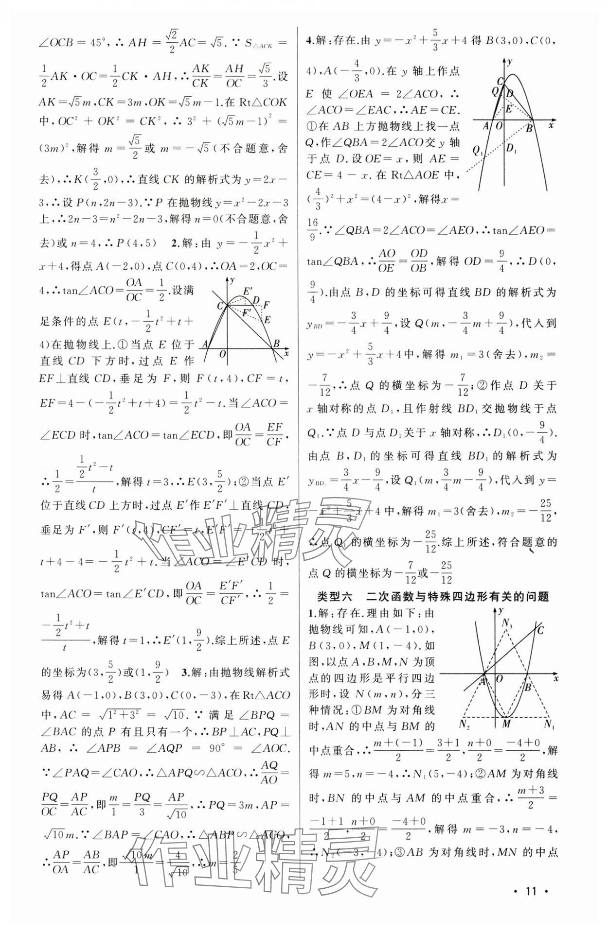 2025年黃岡金牌之路中考精英總復習數(shù)學四川專版 第11頁