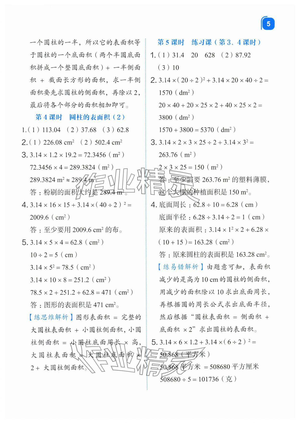 2024年新東方優(yōu)學(xué)練六年級(jí)數(shù)學(xué)下冊(cè)人教版 第5頁(yè)