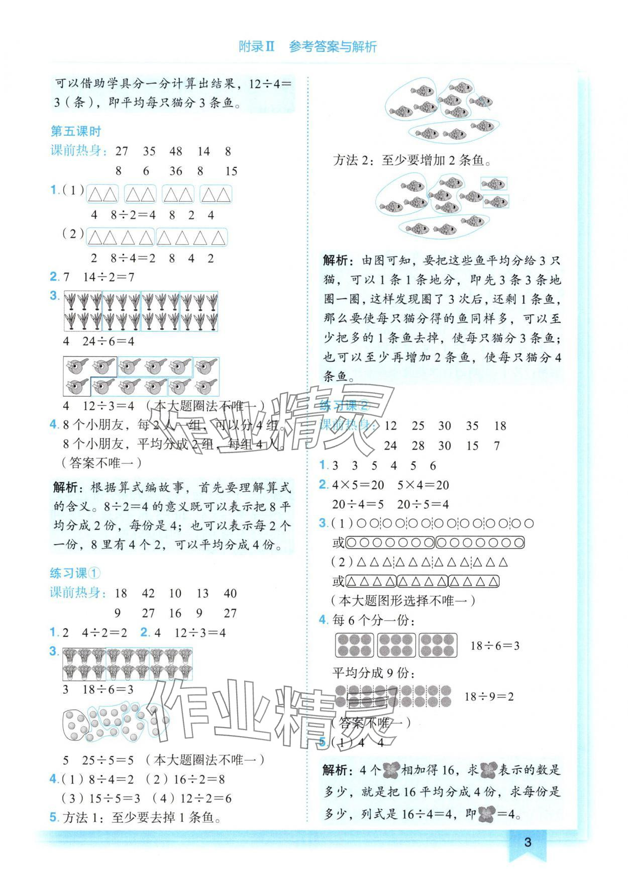 2025年黃岡小狀元作業(yè)本二年級數(shù)學(xué)下冊人教版 第3頁