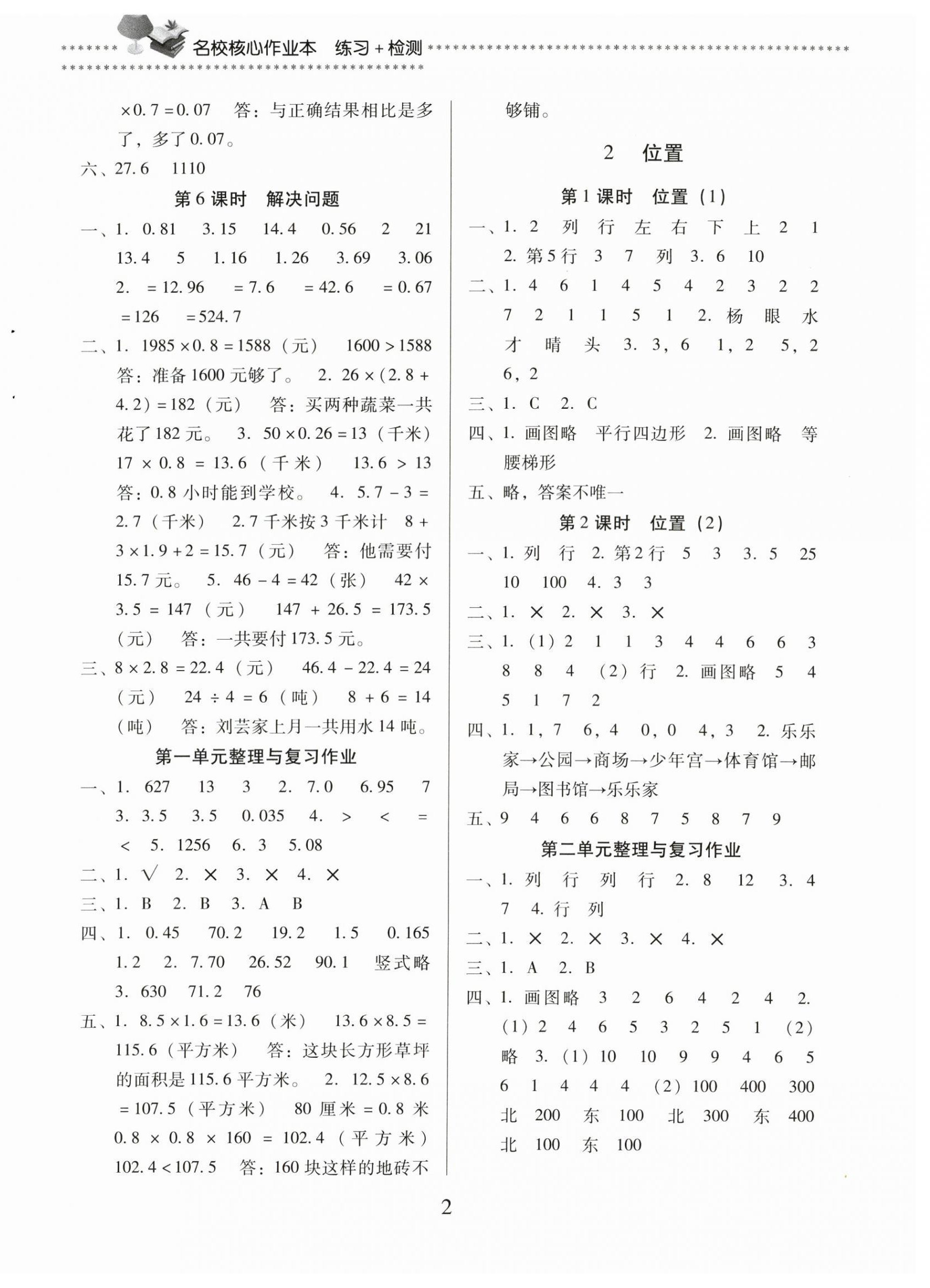 2025年名校核心作业本练习加检测五年级数学上册人教版 第2页
