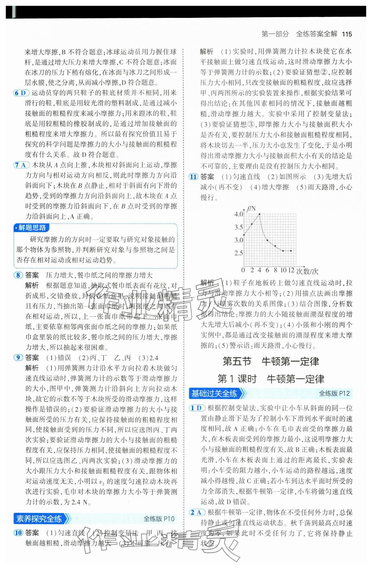 2025年5年中考3年模擬八年級物理下冊魯科版山東專版 第5頁