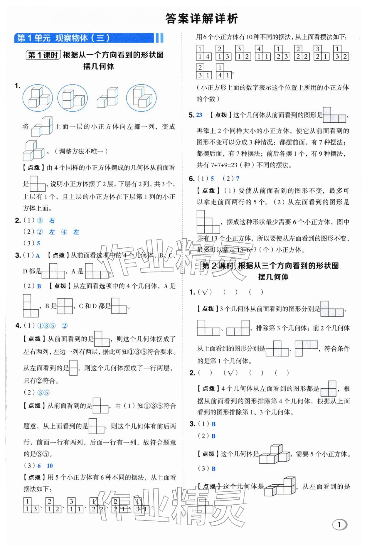 2026年综合应用创新题典中点五年级数学下册人教版&nbsp;第1页