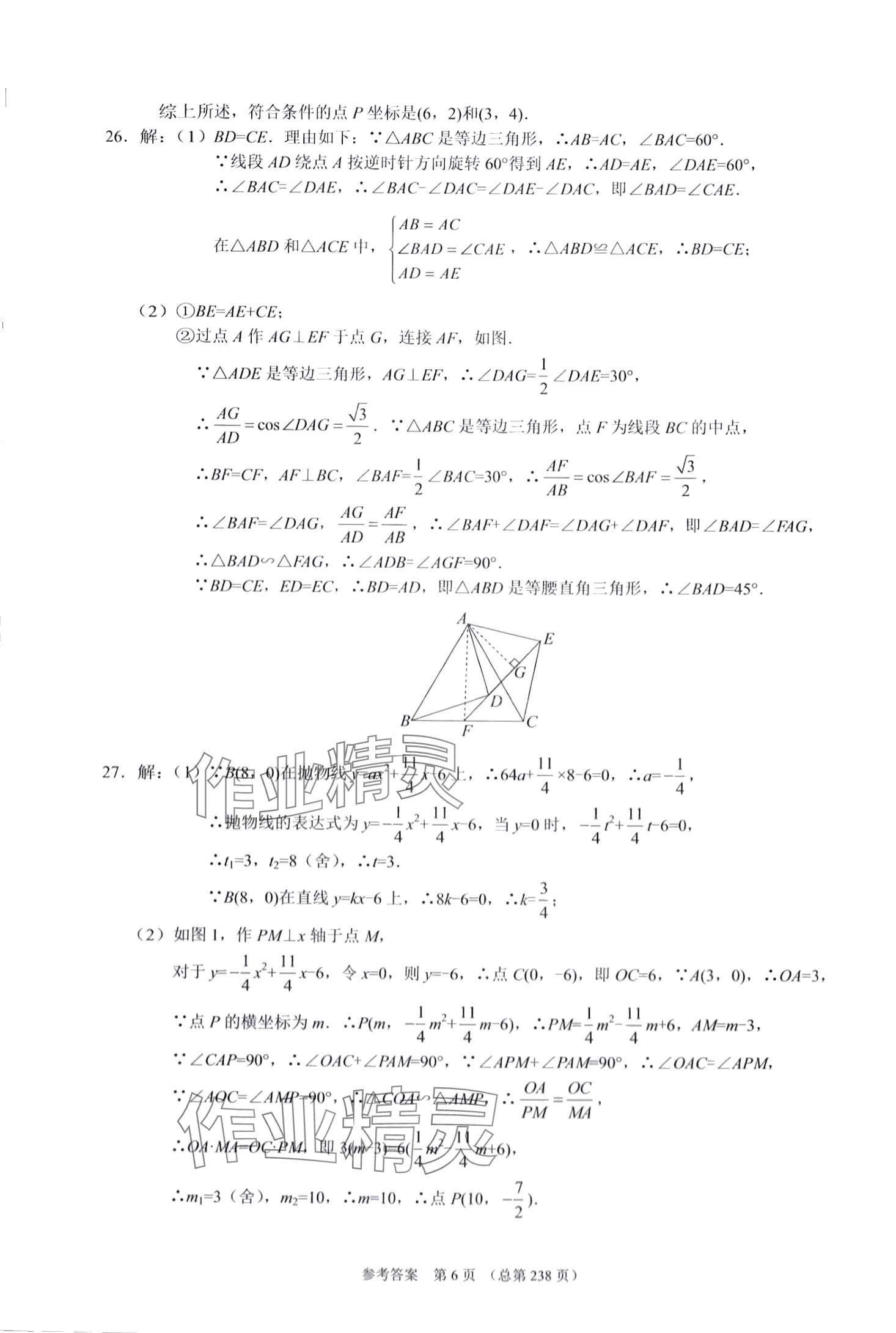 2024年中考超级模拟中考211数学济南专版&nbsp;第6页