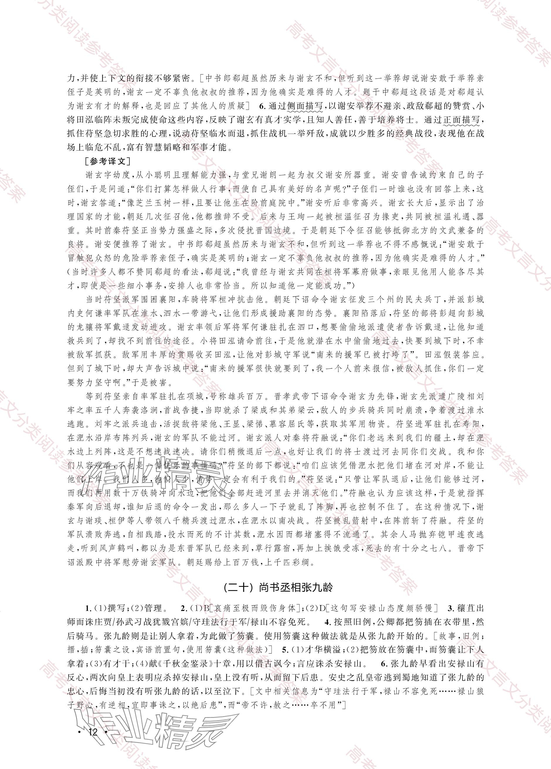 2023年上海卷文言文试题分类阅读高中综合人教版&nbsp;参考答案第12页