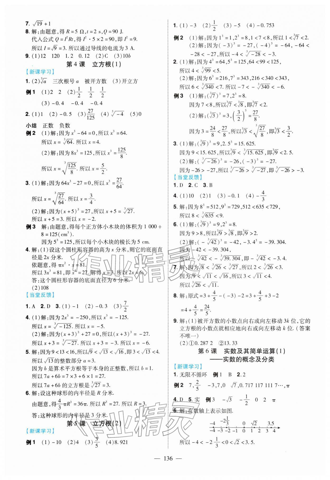 2026年南方新课堂金牌学案七年级数学下册人教版&nbsp;第6页