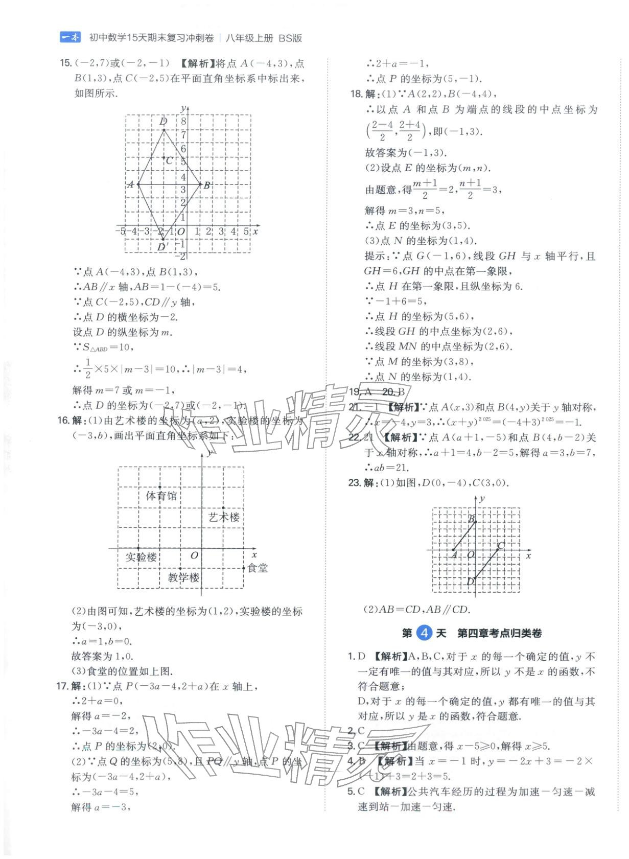 2025年15天期末复习冲刺卷八年级数学上册北师大版&nbsp;第5页