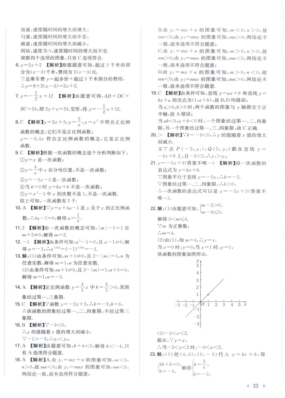 2025年15天期末复习冲刺卷八年级数学上册北师大版&nbsp;第6页