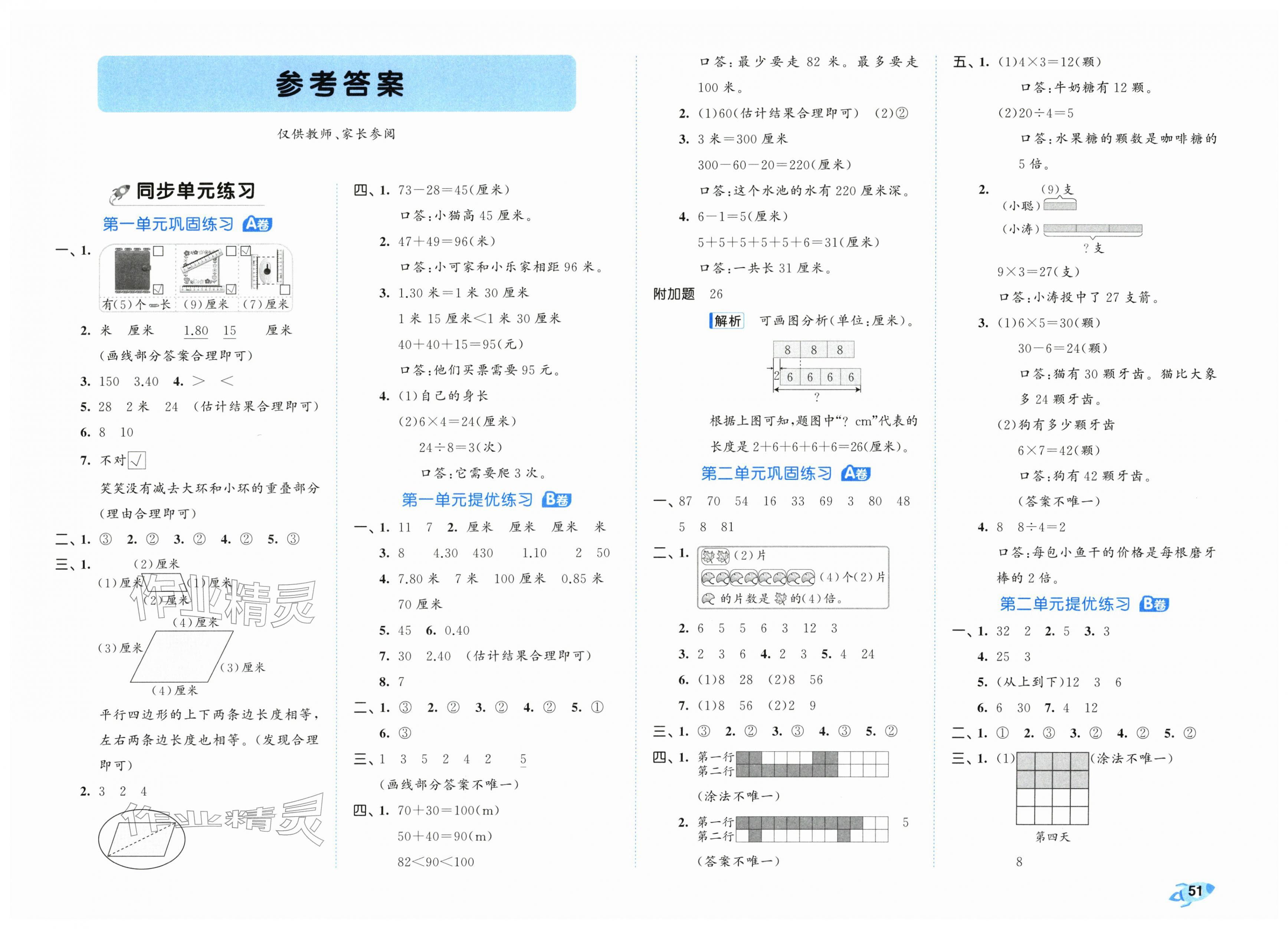 2026年53全优卷二年级数学下册苏教版&nbsp;第1页