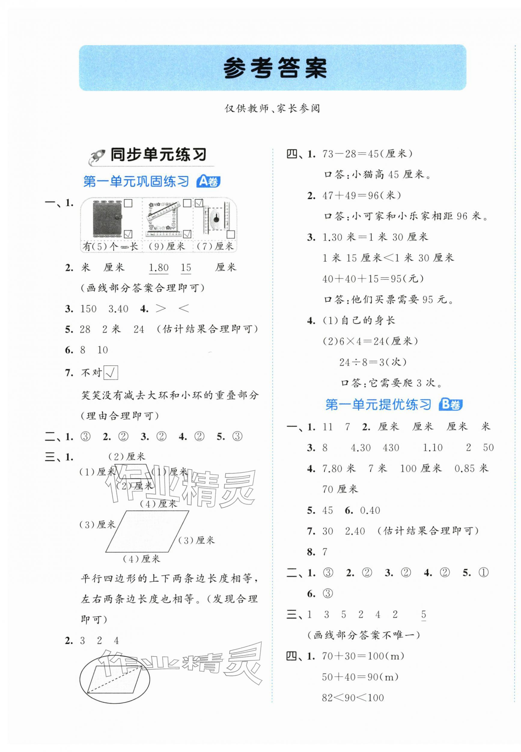 2026年53全优卷二年级数学下册苏教版&nbsp;第1页