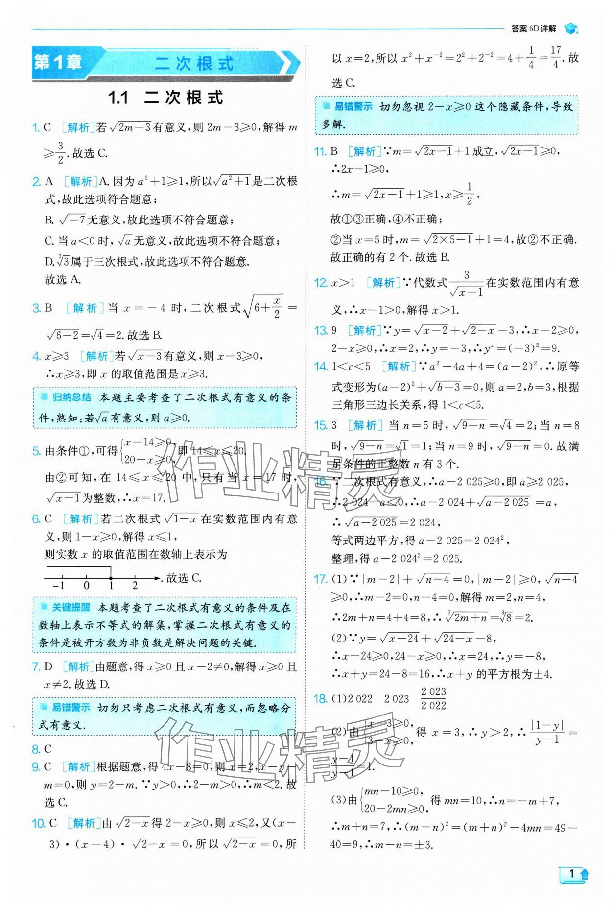 2025年实验班提优训练八年级数学下册浙教版 第1页