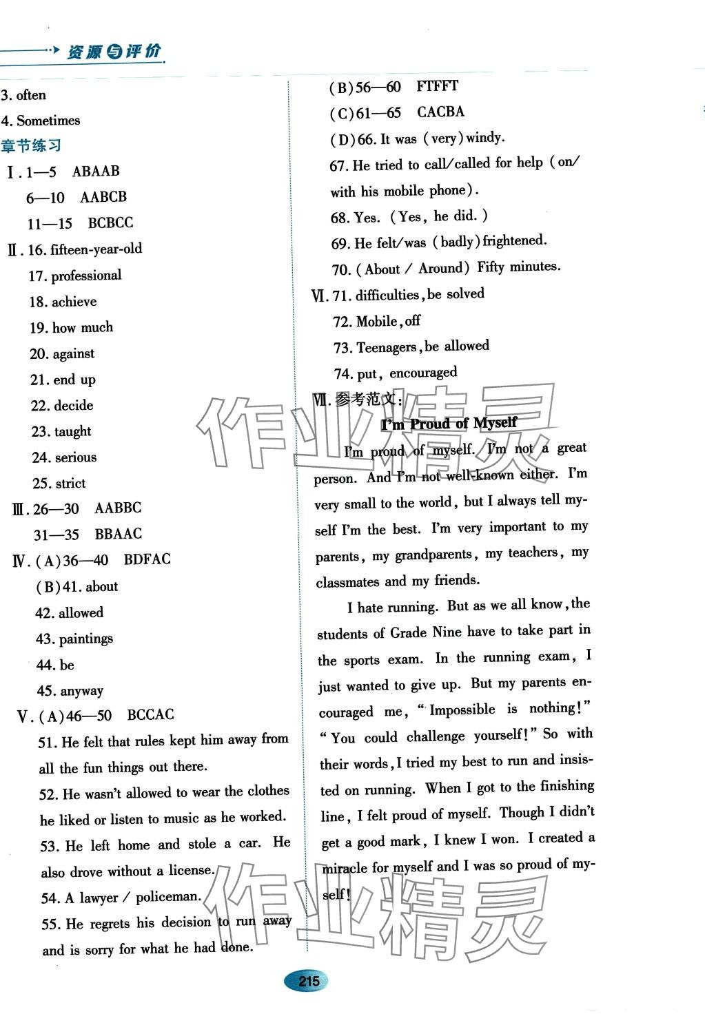 2023年資源與評(píng)價(jià)黑龍江教育出版社九年級(jí)英語全一冊(cè)魯教版五四制 第5頁