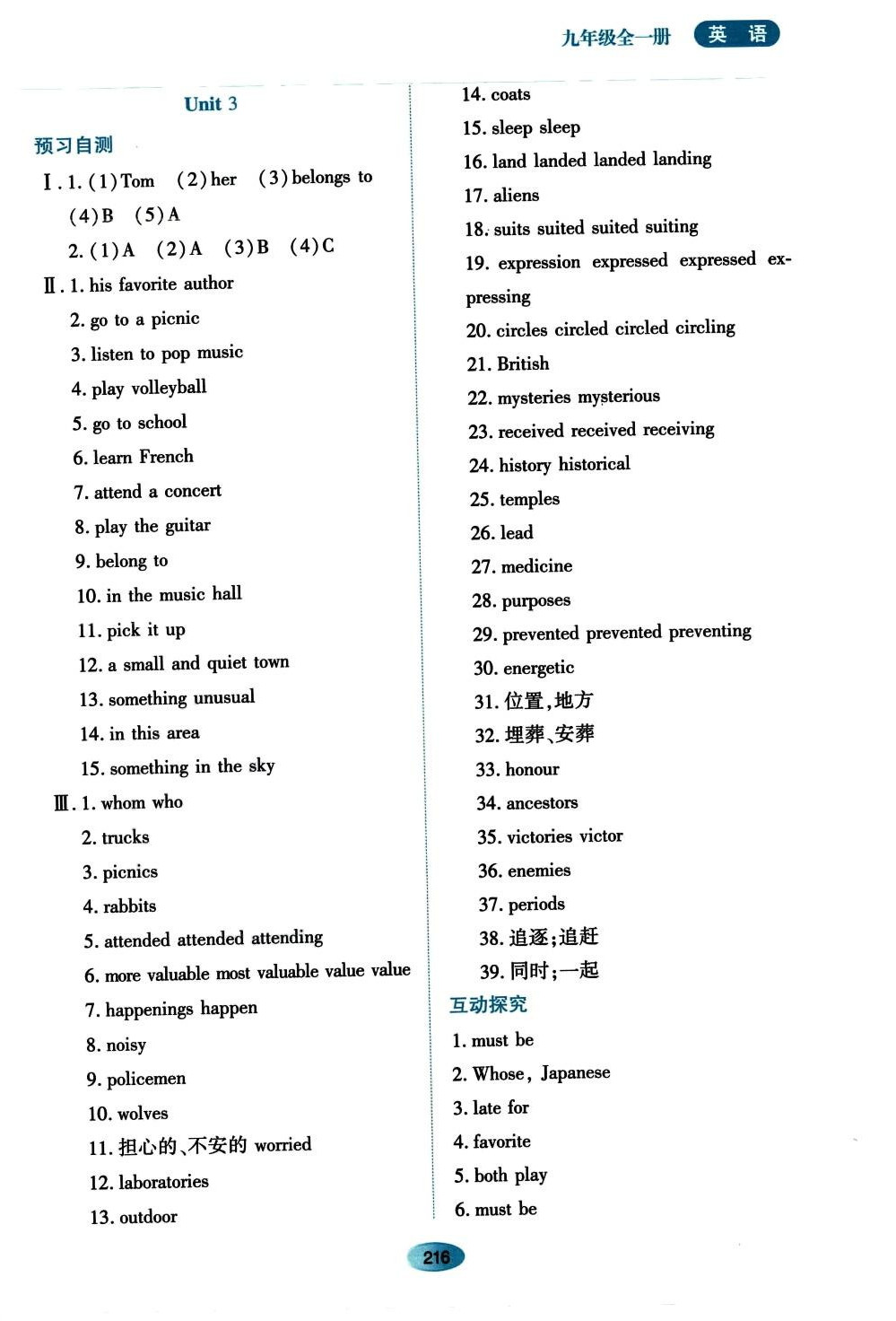 2023年資源與評(píng)價(jià)黑龍江教育出版社九年級(jí)英語(yǔ)全一冊(cè)魯教版五四制 第6頁(yè)