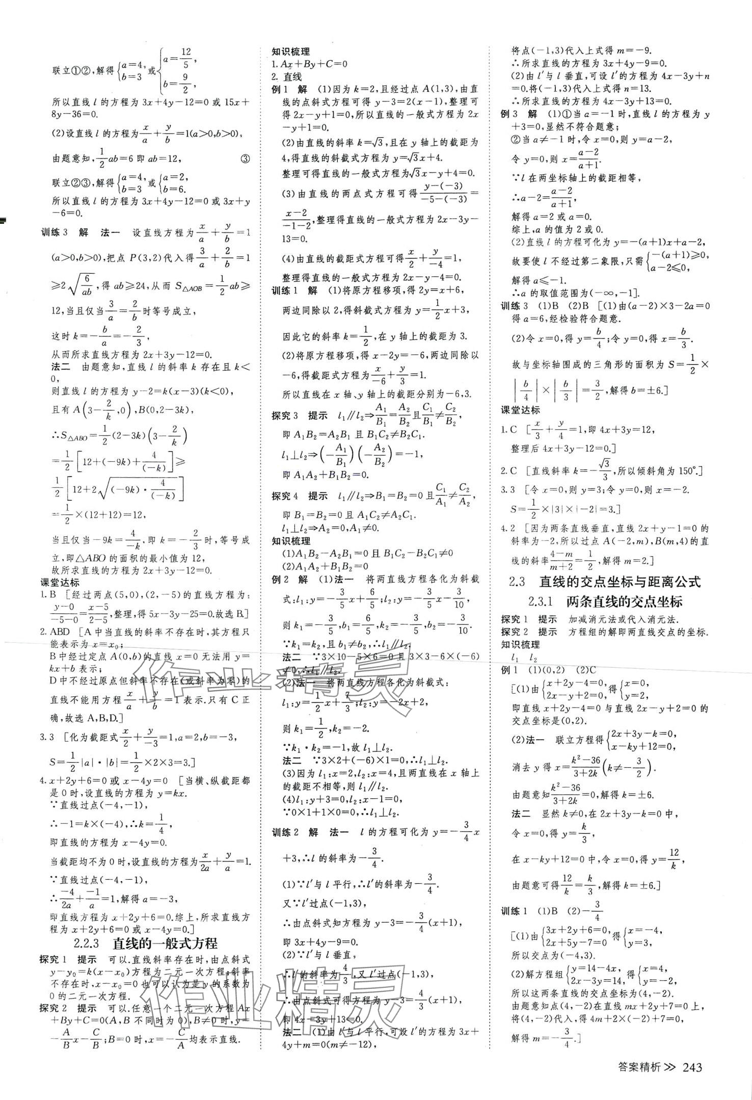 2024年創(chuàng)新設(shè)計(jì)高中數(shù)學(xué)選擇性必修第一冊(cè)人教A版 參考答案第14頁