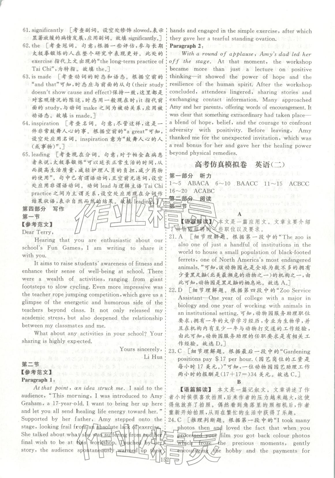 2026年薪火金卷高考仿真模拟卷英语 第4页