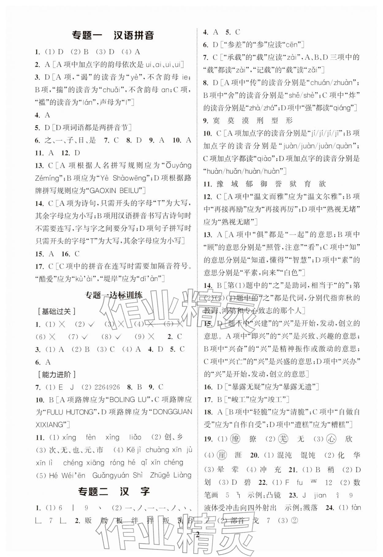 2026年通城1典小学总复习语文人教版&nbsp;第2页