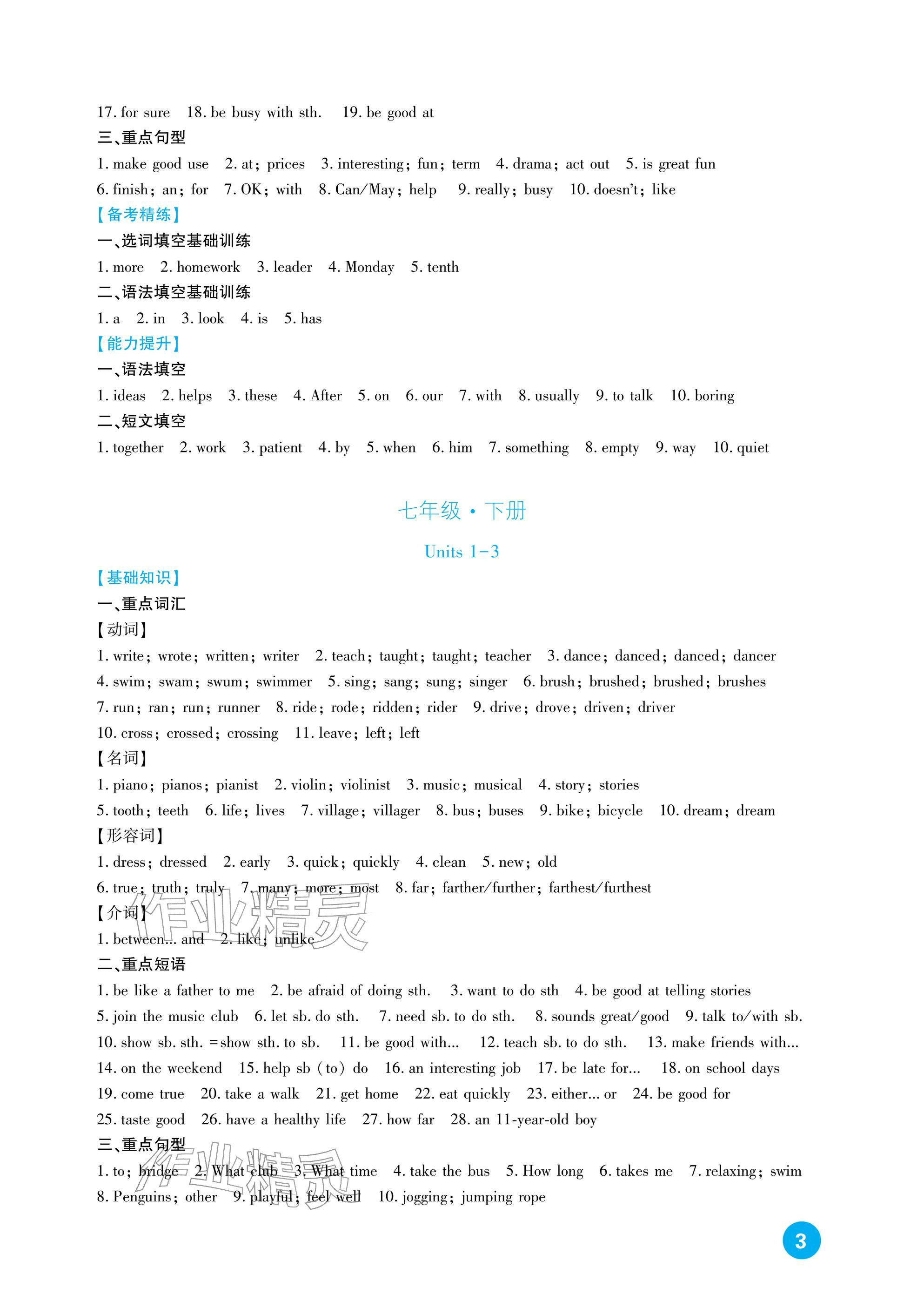 2026年中考总复习新疆文化出版社英语&nbsp;参考答案第3页