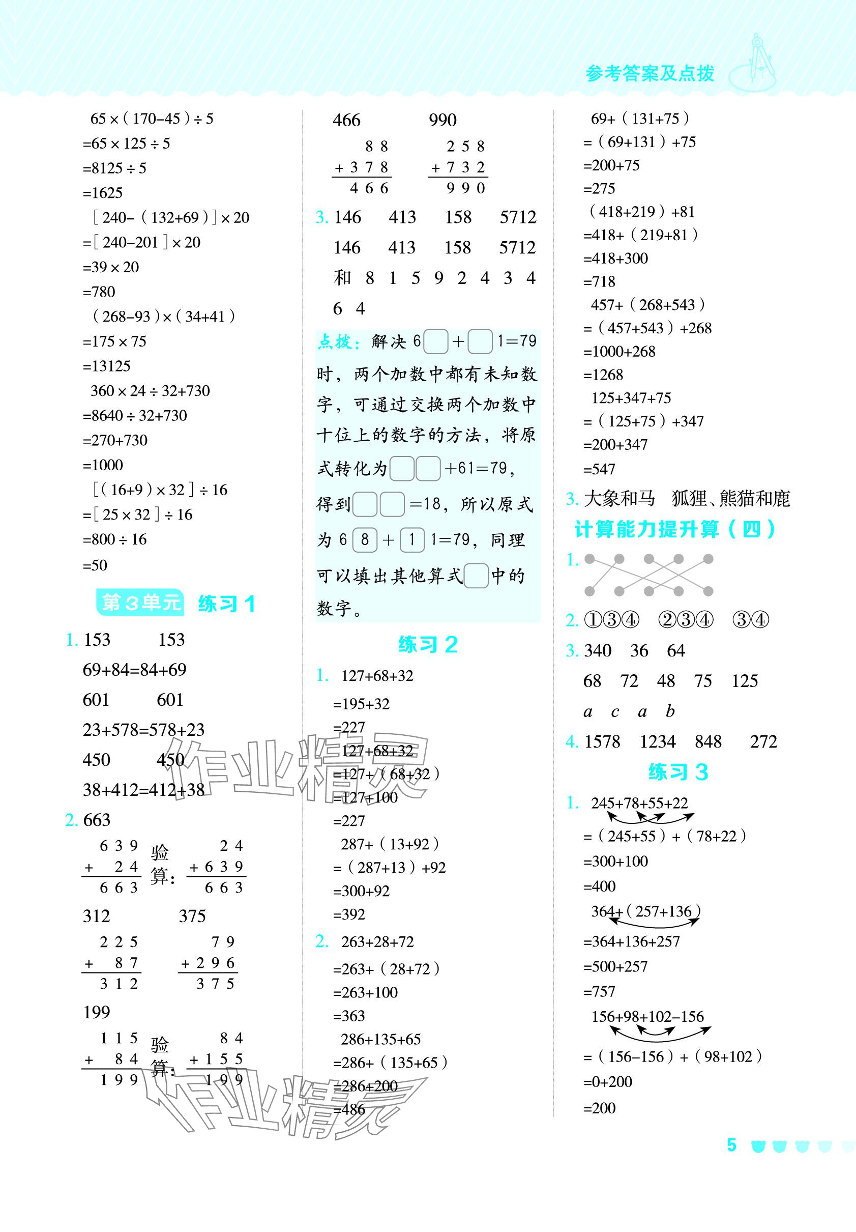 2024年星級口算天天練四年級數(shù)學下冊人教版 參考答案第5頁