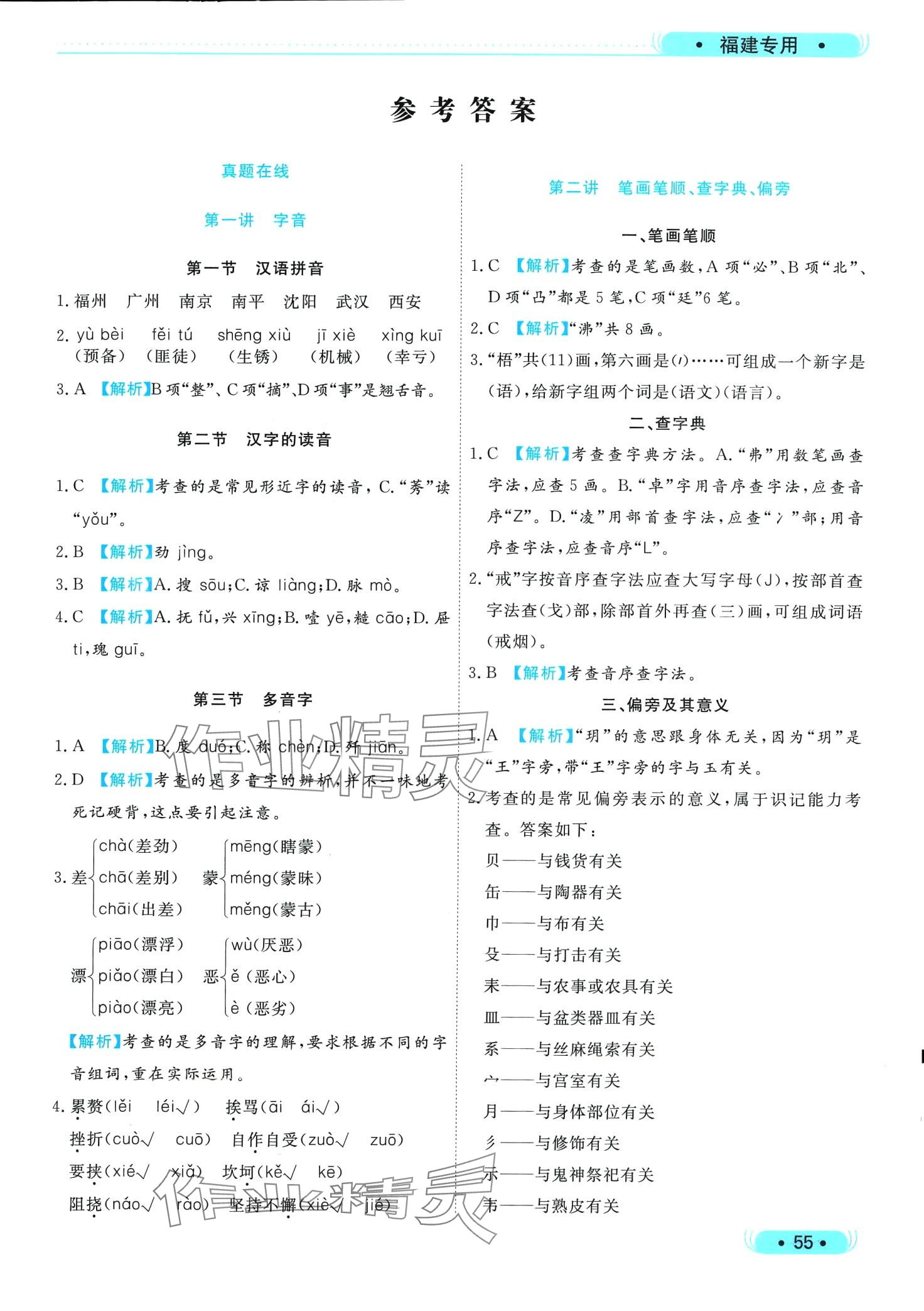 2024年總復(fù)習導(dǎo)航六年級語文通福建專版 第1頁