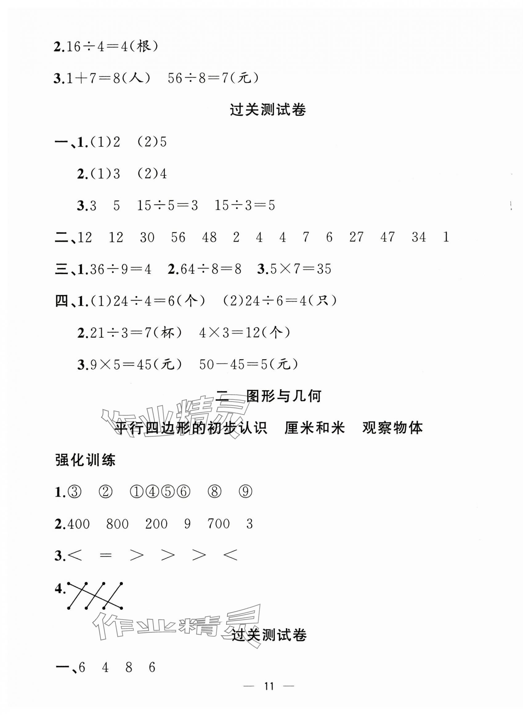 2025年暑假集训合肥工业大学出版社二年级数学苏教版 第3页