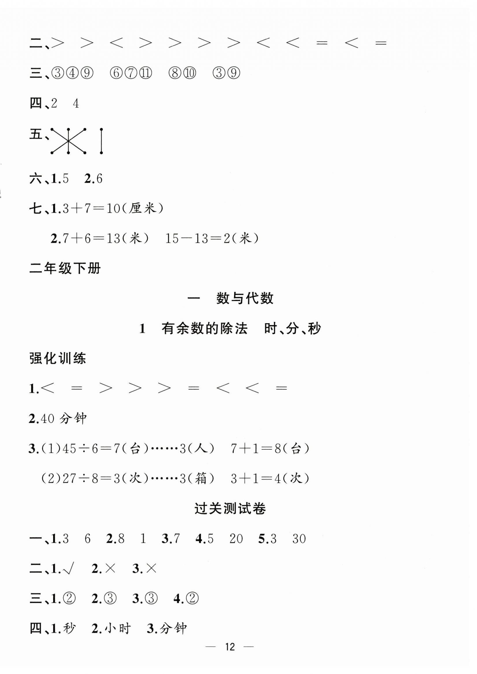 2025年暑假集訓(xùn)合肥工業(yè)大學(xué)出版社二年級數(shù)學(xué)蘇教版 第4頁