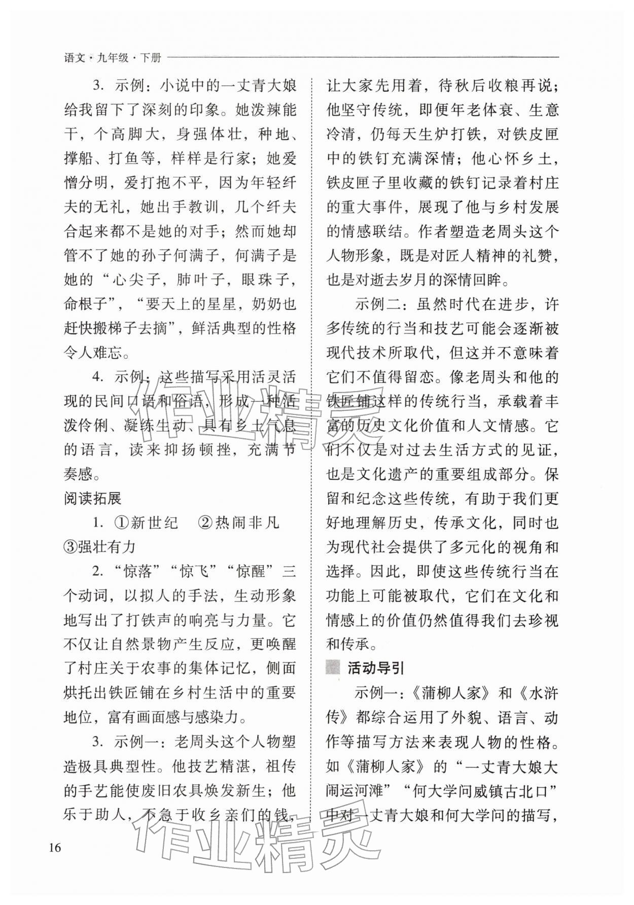 2026年新课程问题解决导学方案九年级语文下册人教版&nbsp;第16页