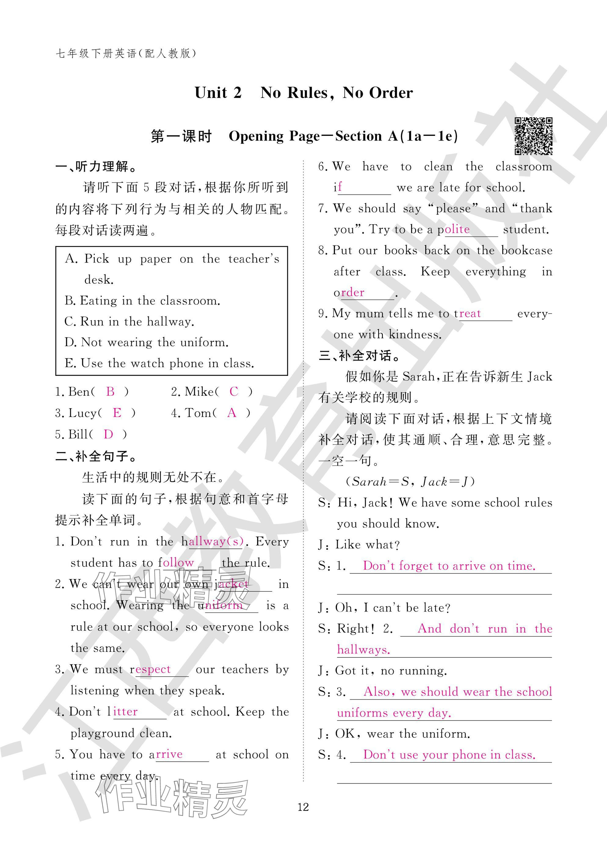 2025年作业本江西教育出版社七年级英语下册人教版 参考答案第12页