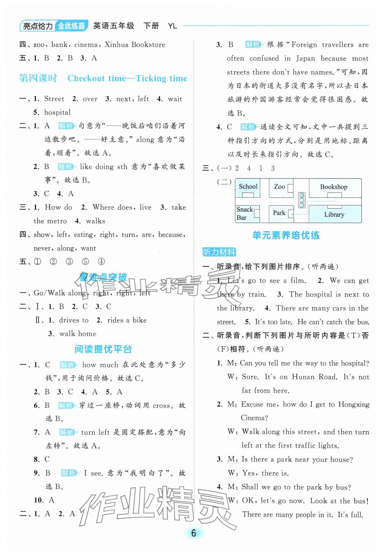 2025年亮點給力全優練霸五年級英語下冊譯林版 第6頁