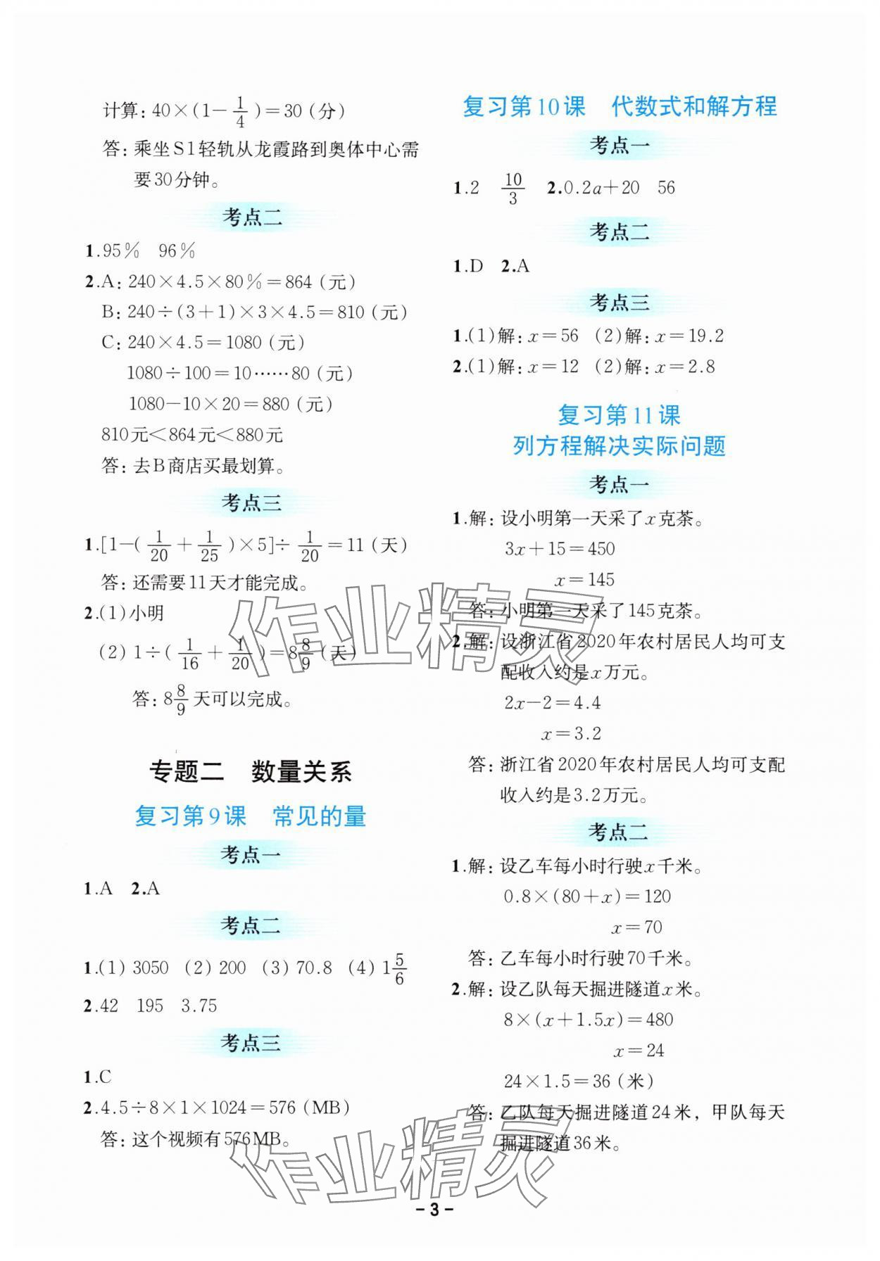 2025年小升初備考策略數(shù)學浙江專版 第3頁
