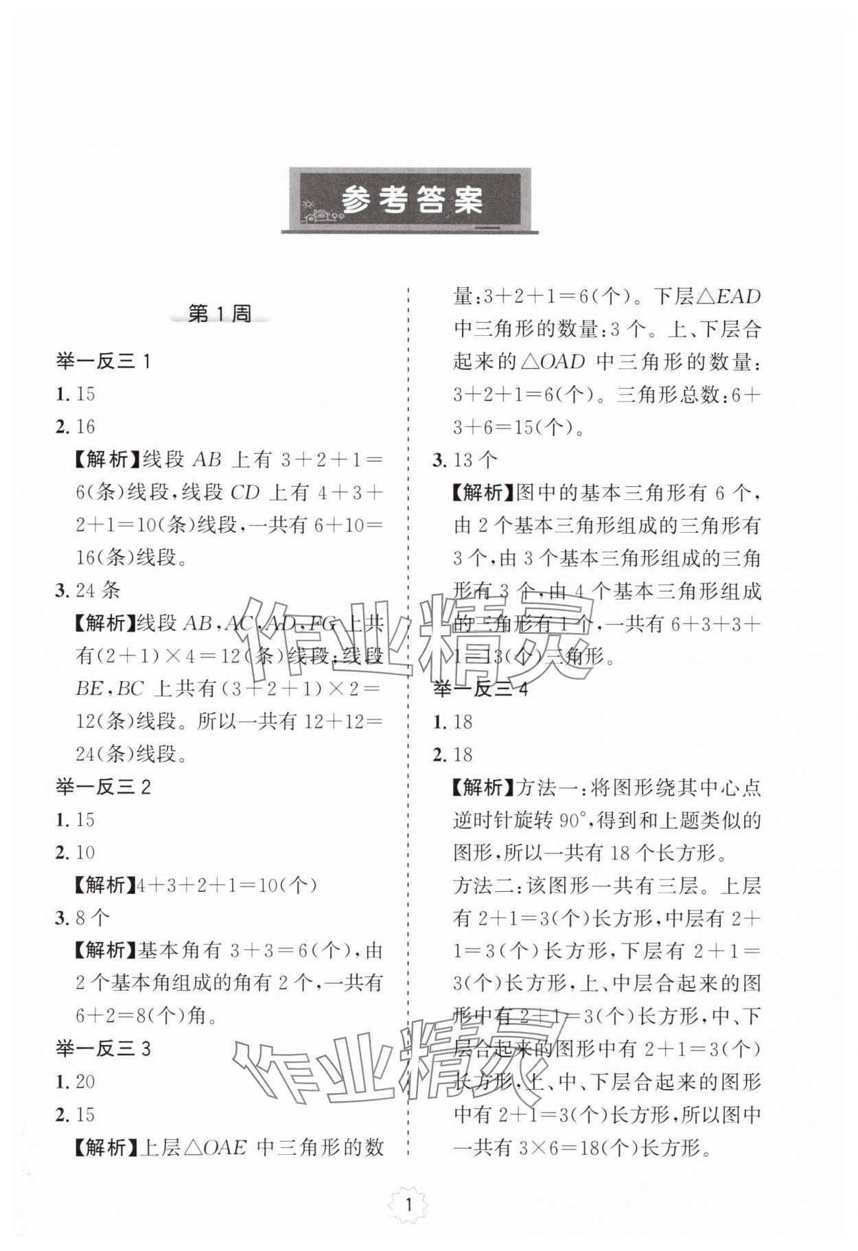 2025年小学奥数举一反三三年级A版 第1页