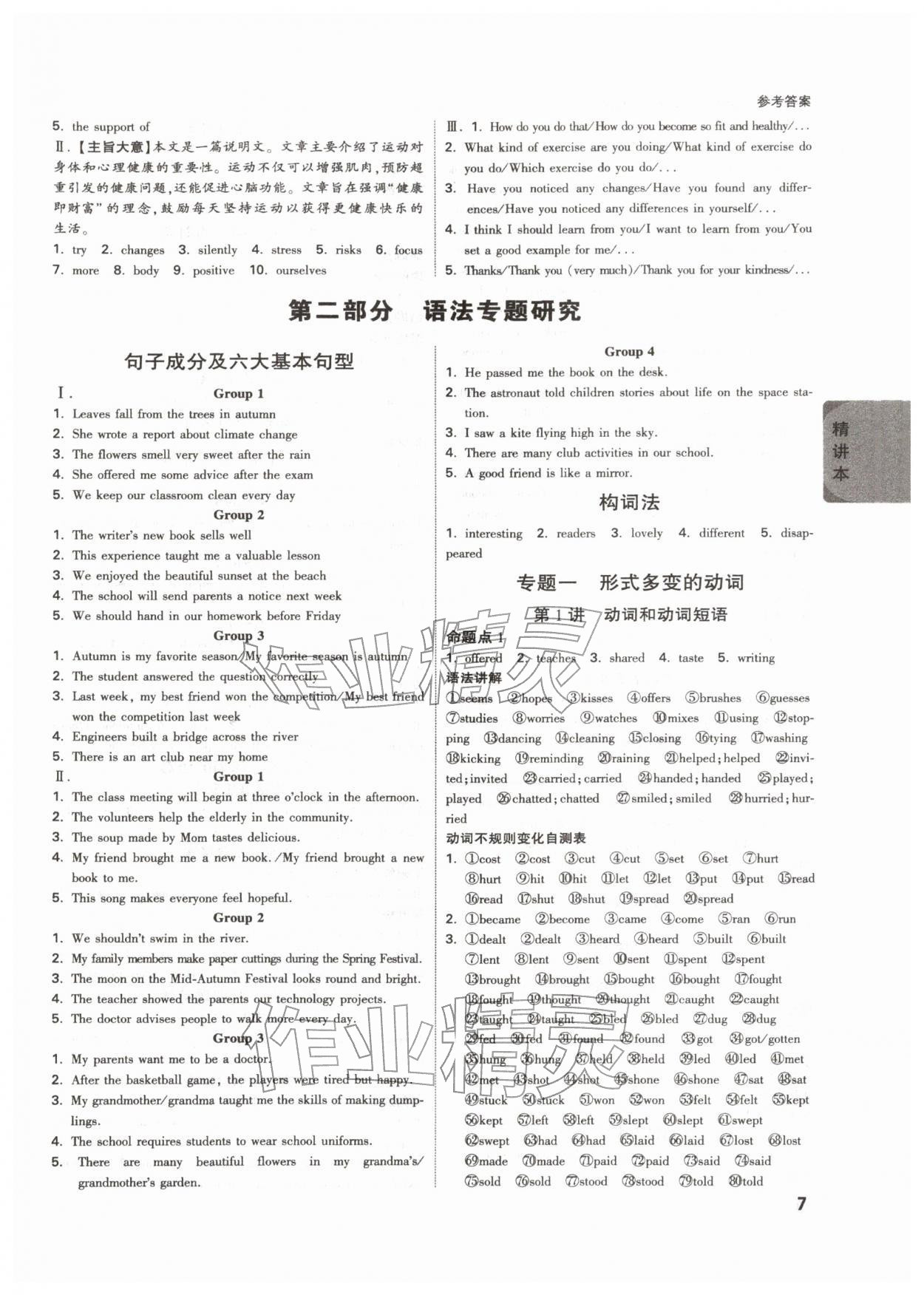 2026年万唯中考试题研究英语沪教版陕西专版&nbsp;第7页