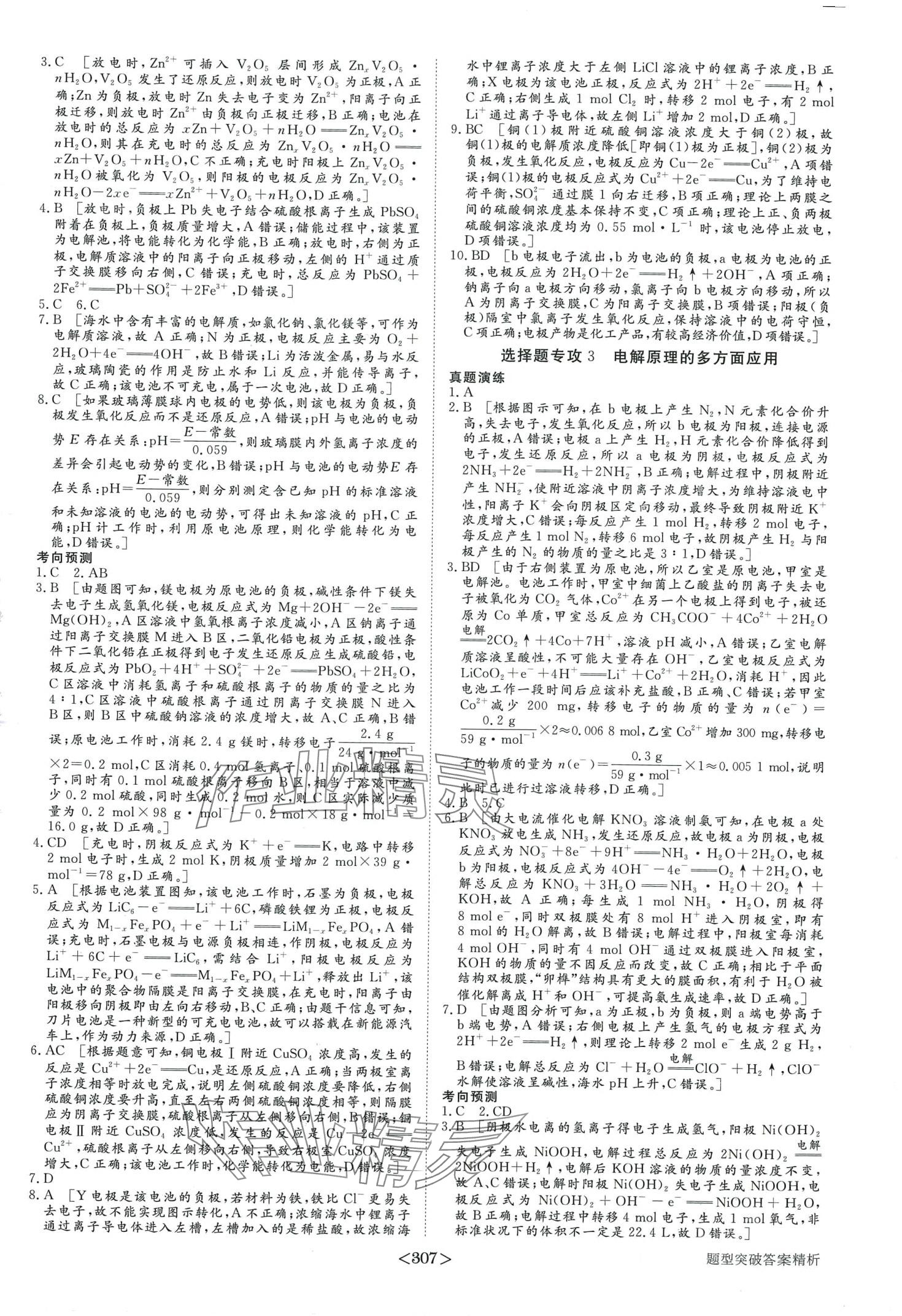 2024年步步高大二輪專題復(fù)習(xí)化學(xué) 第12頁