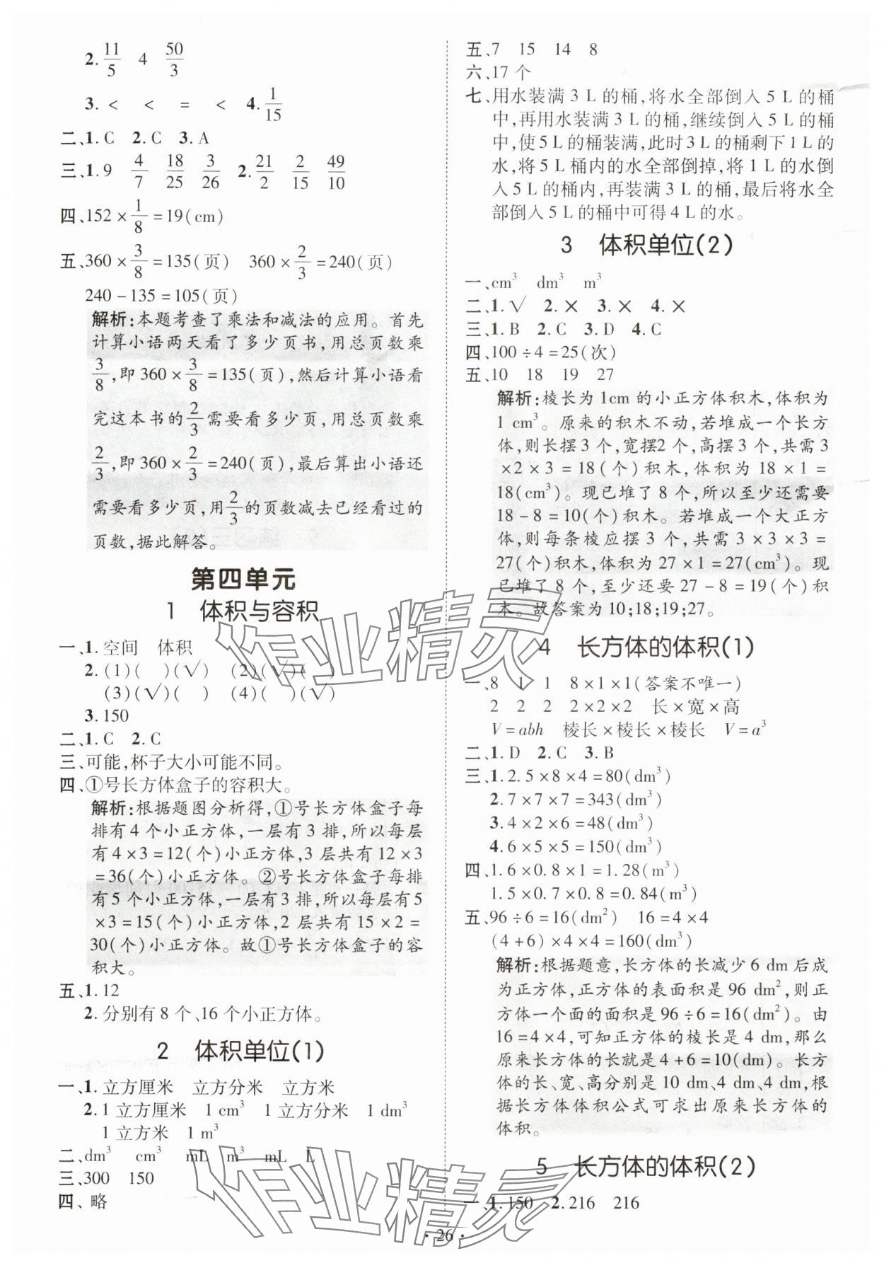 2025年高分突破創優100五年級數學下冊北師大版 參考答案第6頁