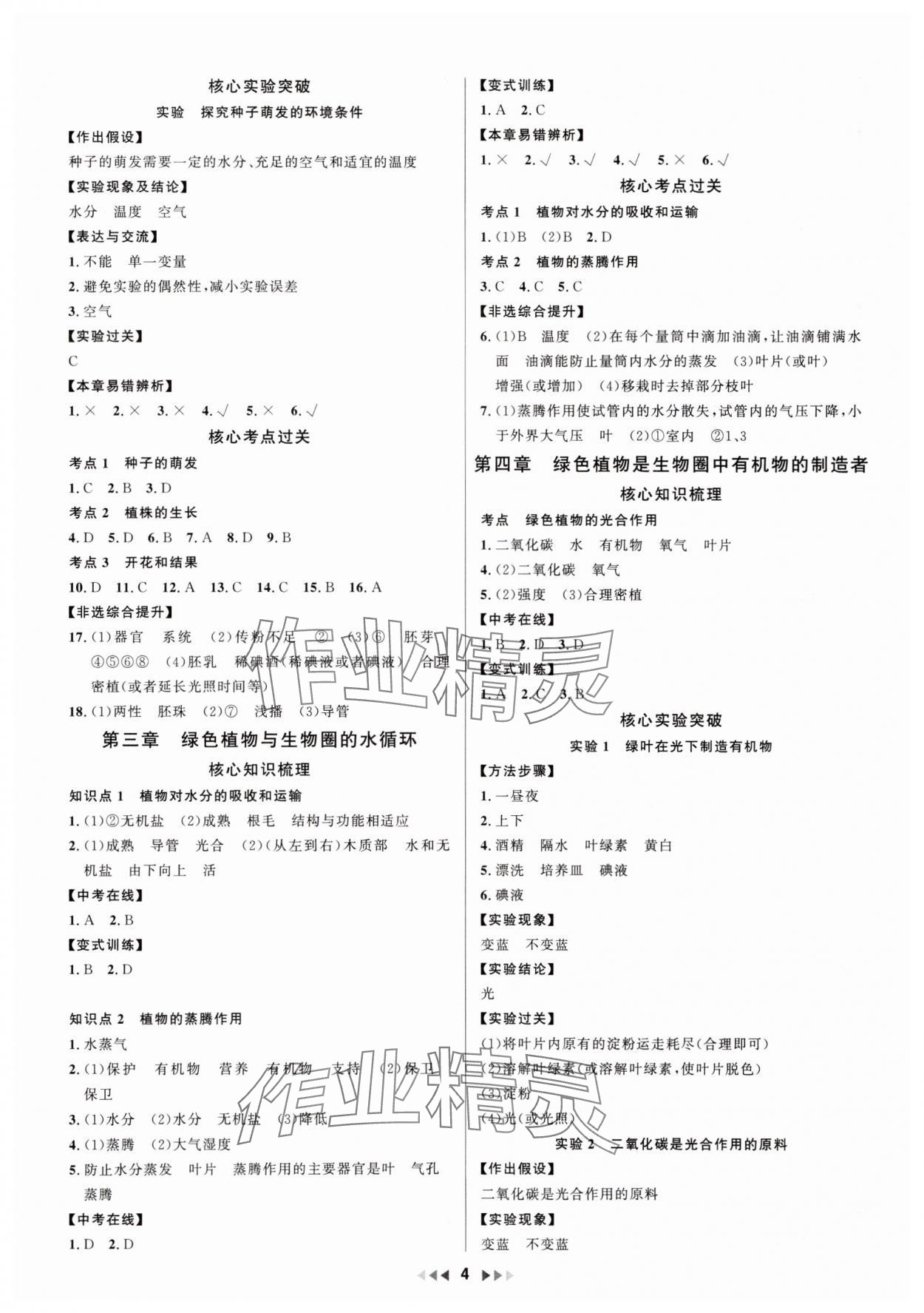 2025年金鑰匙贏戰(zhàn)中考生物版廣東專版 第4頁