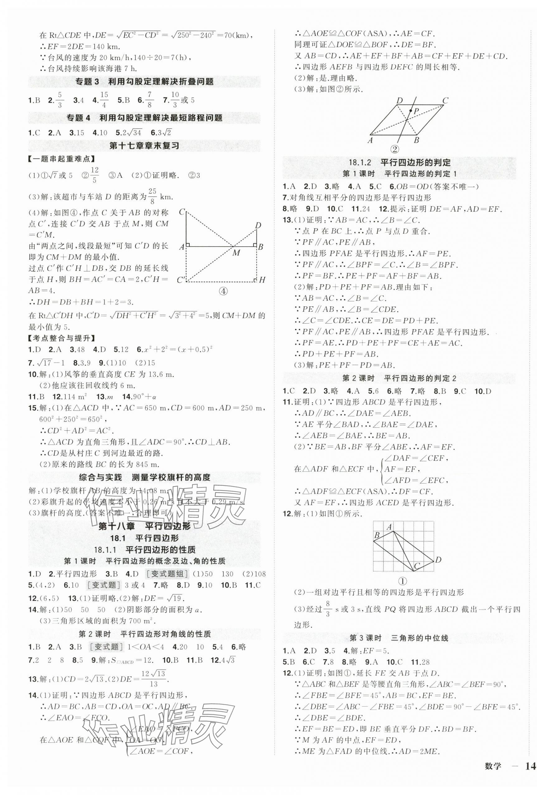 2025年?duì)钤刹怕穭?chuàng)優(yōu)作業(yè)八年級(jí)數(shù)學(xué)下冊(cè)人教版湖北專版 第3頁(yè)