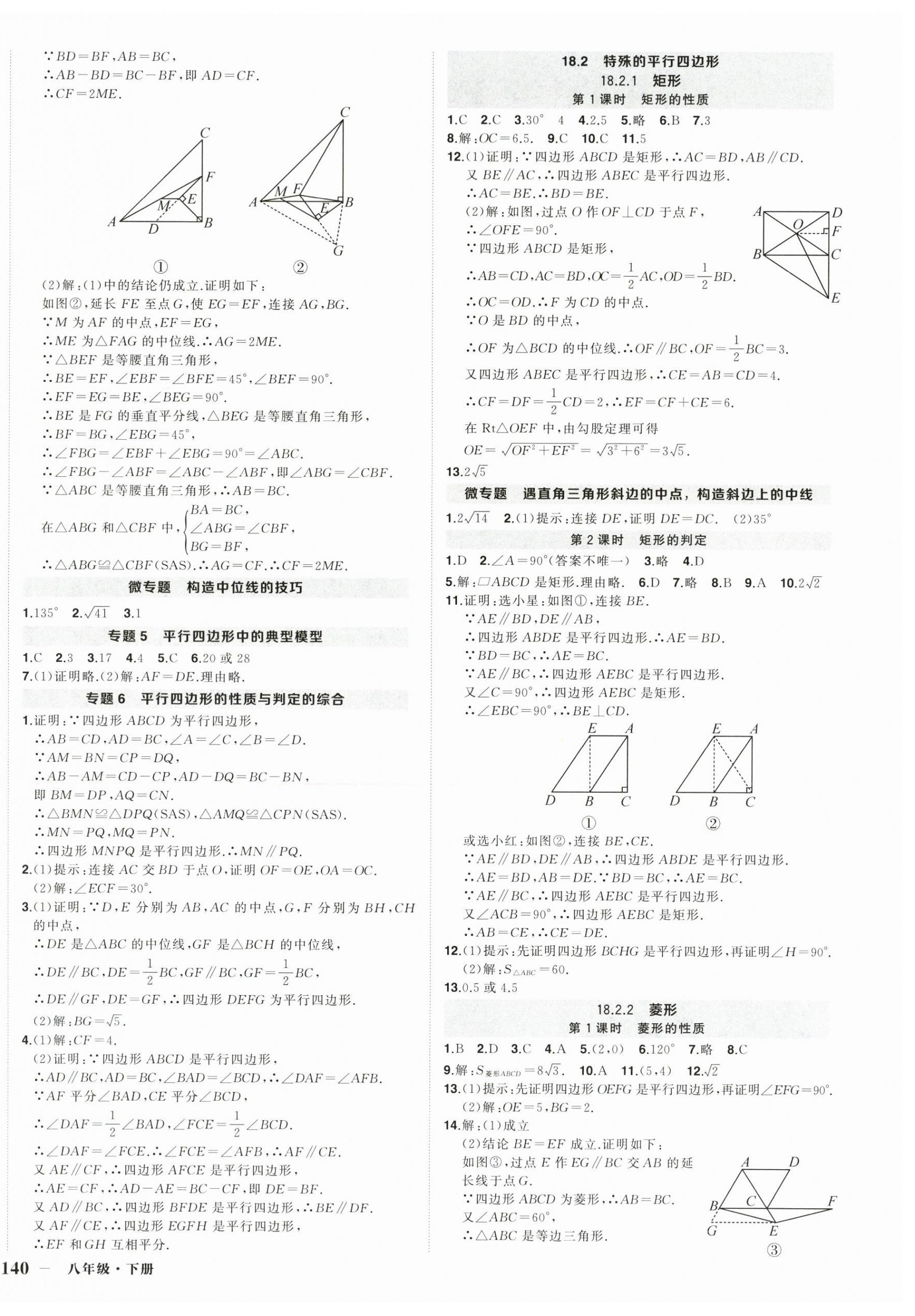 2025年狀元成才路創(chuàng)優(yōu)作業(yè)八年級數(shù)學(xué)下冊人教版湖北專版 第4頁
