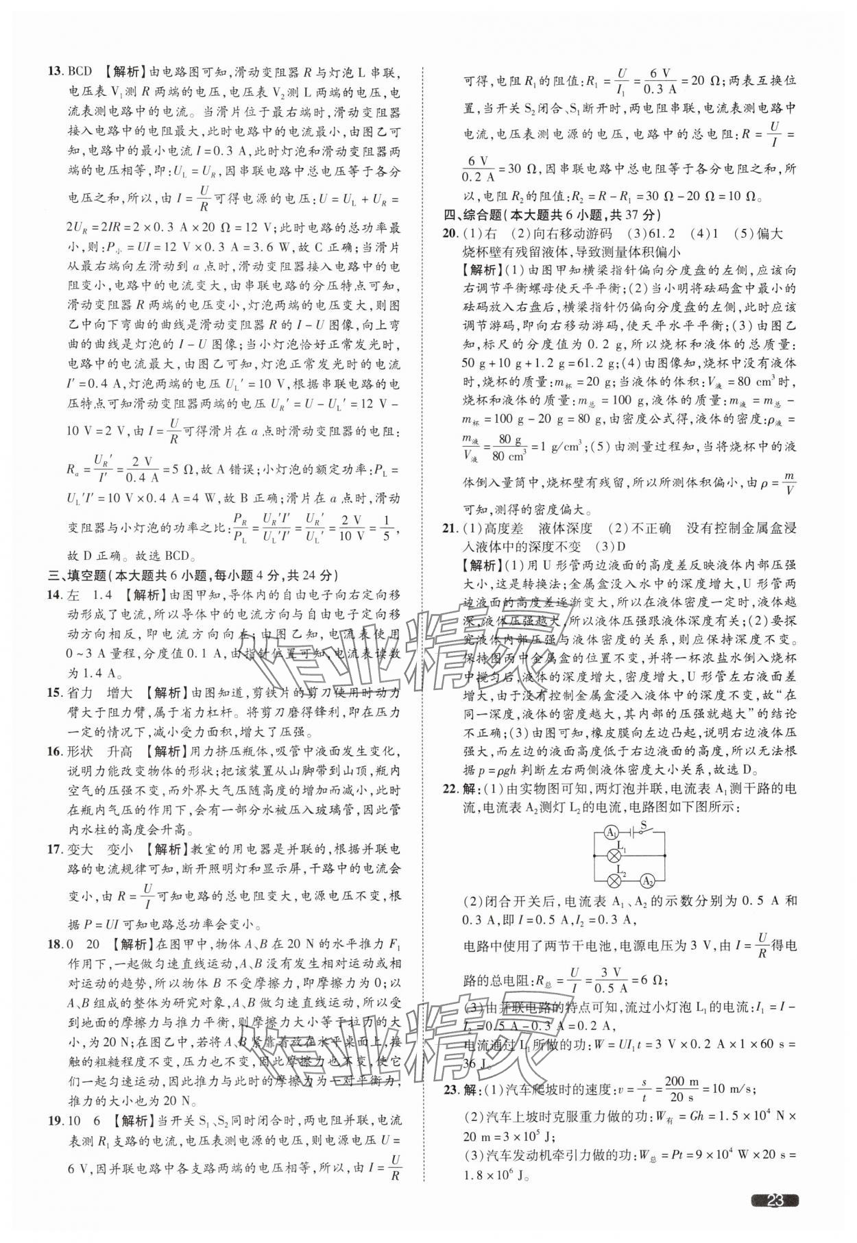 2025年中考1號(hào)物理中考天津?qū)０?nbsp;參考答案第23頁(yè)
