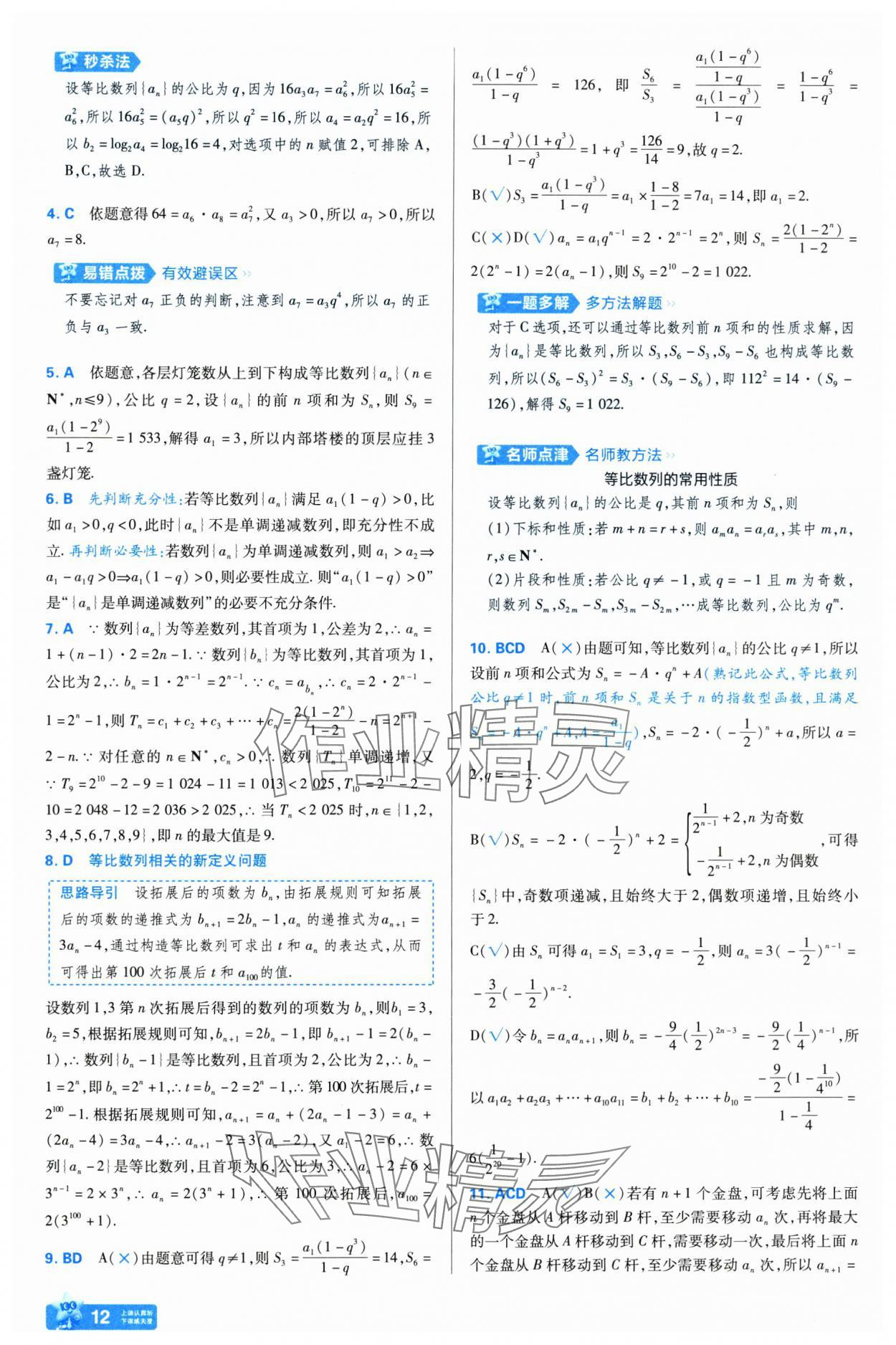 2025年金考卷名师名题单元双测卷高中数学选择性必修第二册人教版 第12页