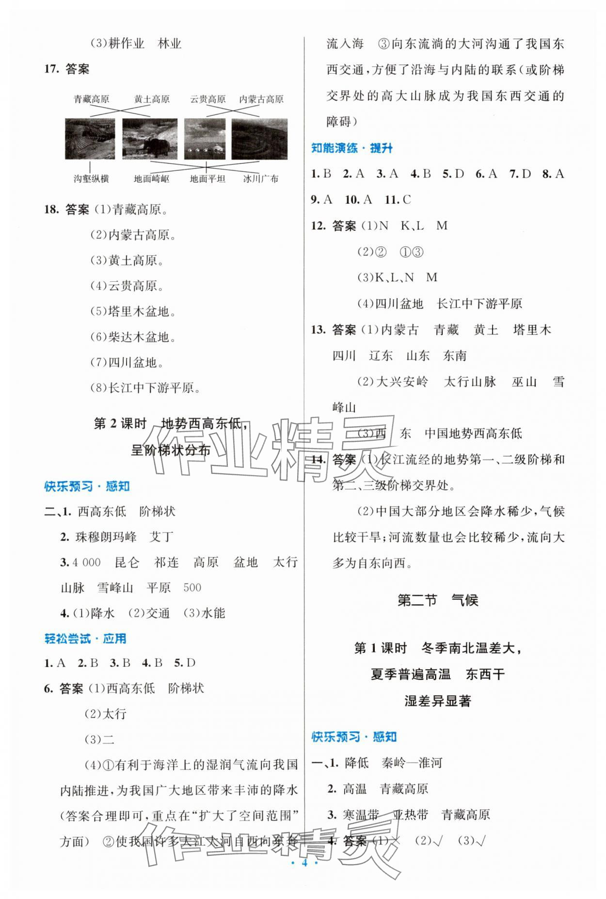 2023年初中同步測控優(yōu)化設計八年級地理上冊人教版 第4頁