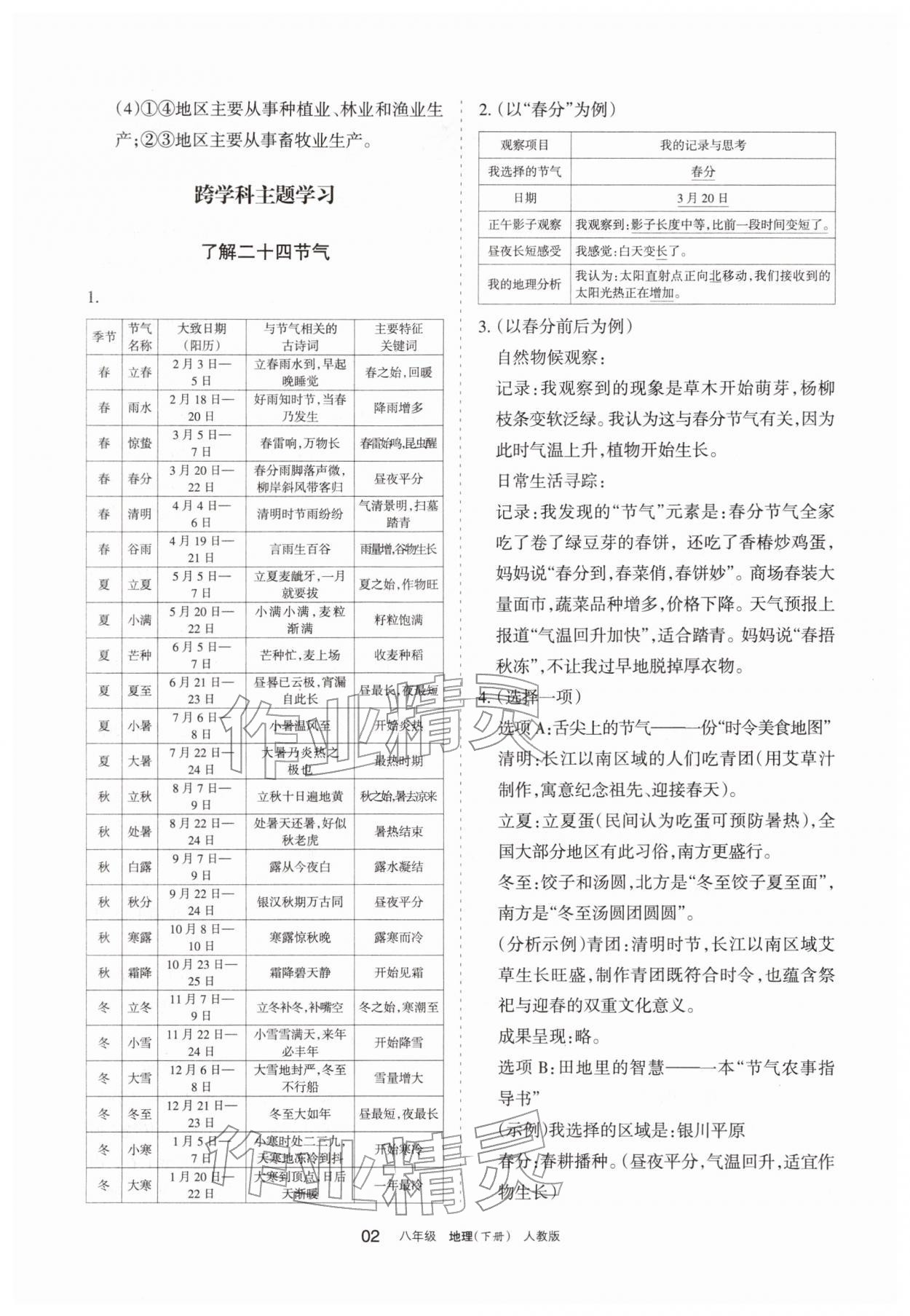 2026年学习之友八年级地理下册人教版&nbsp;参考答案第2页