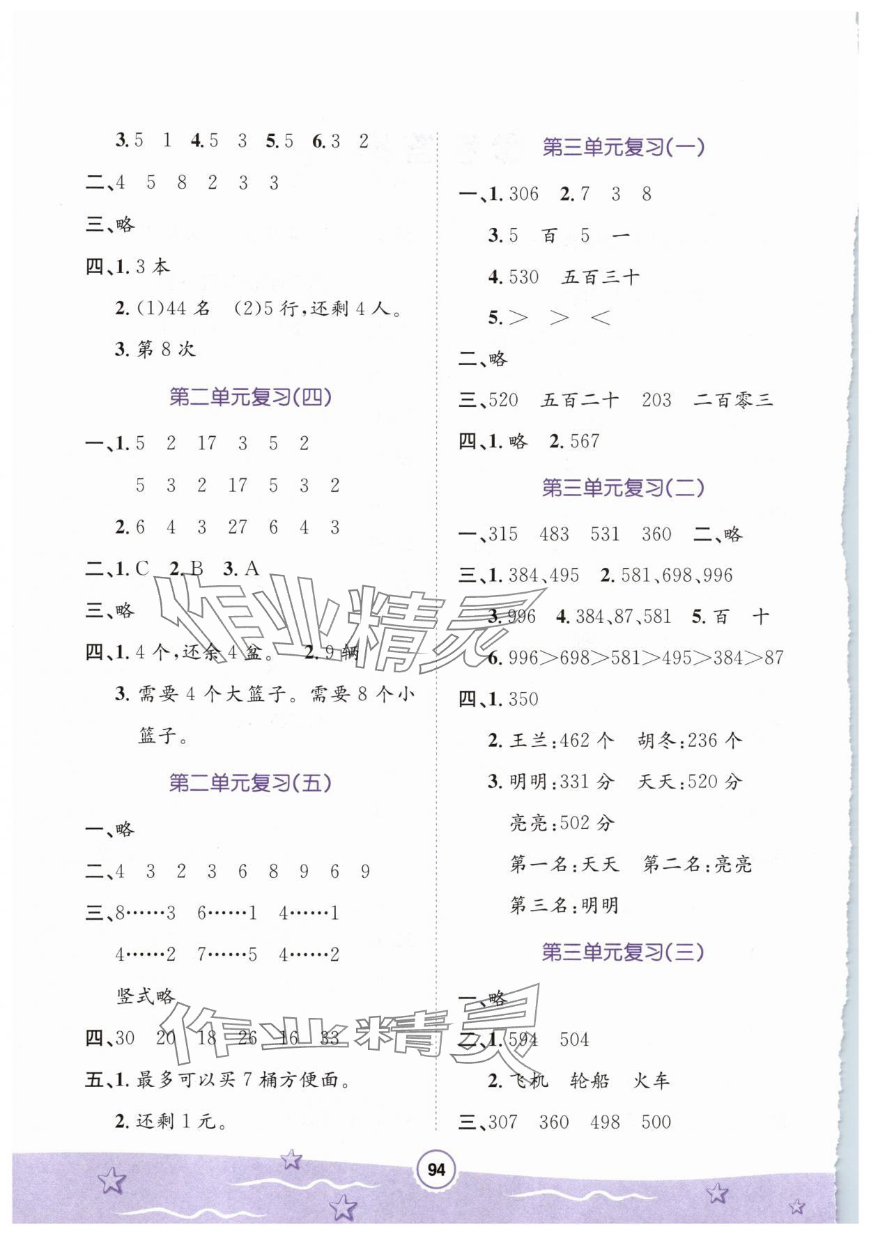 2025年桂壮红皮书暑假天地河北少年儿童出版社二年级数学冀教版 第2页