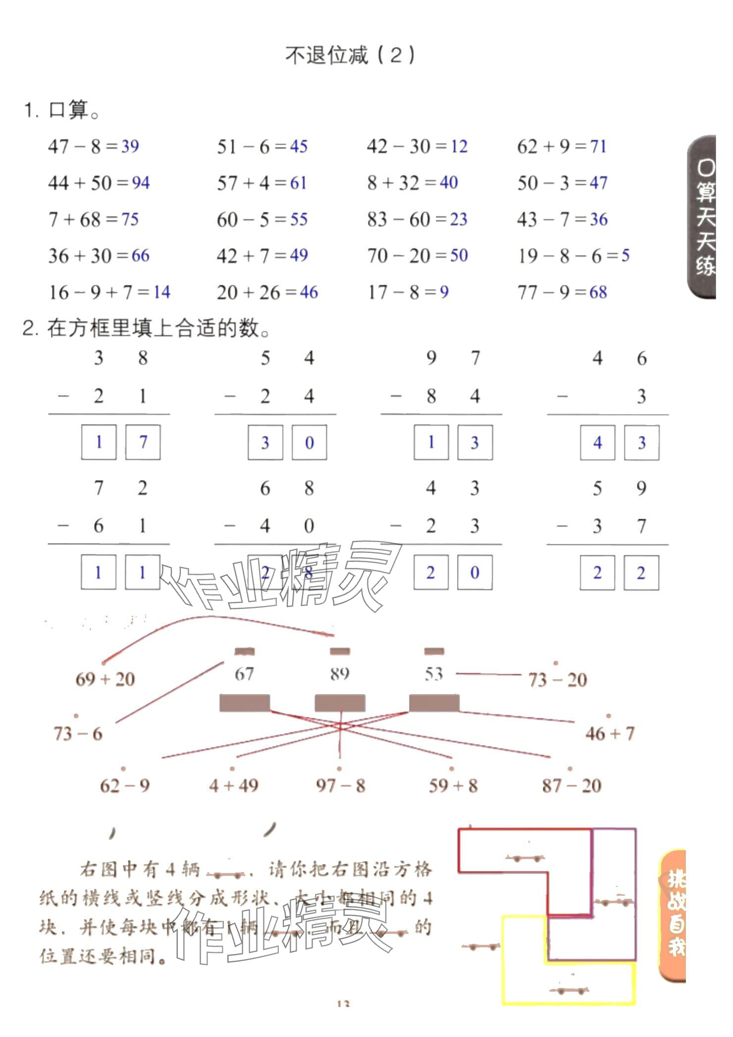 2024年同步口算練習(xí)冊二年級數(shù)學(xué)上冊人教版 參考答案第14頁