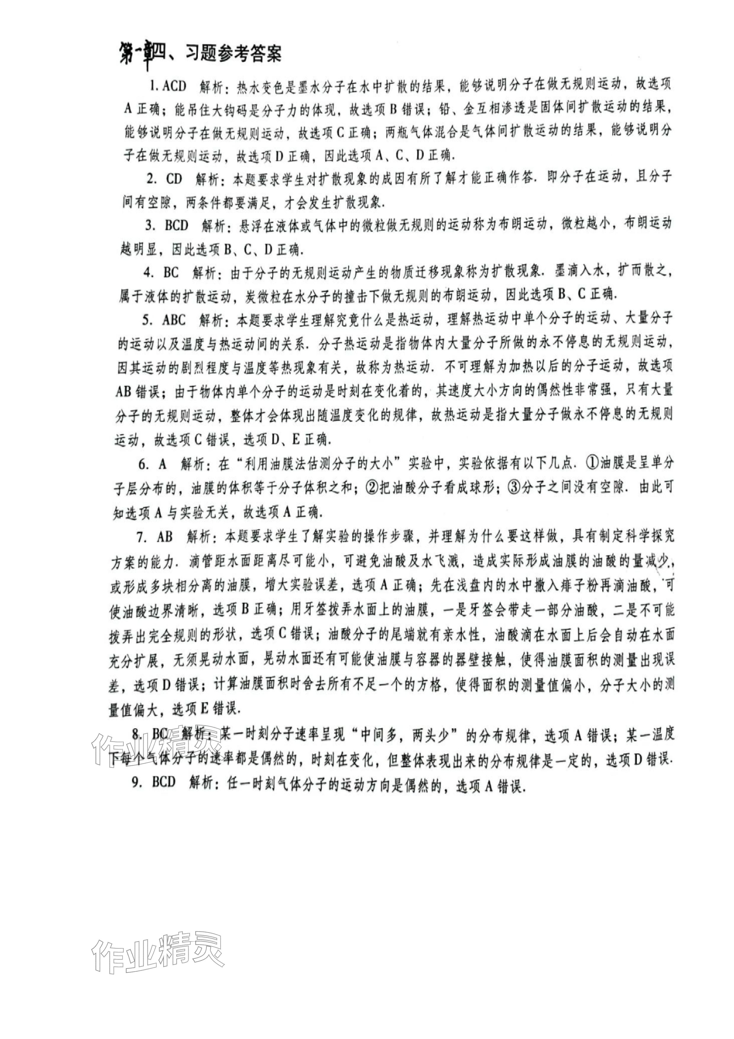 2025年教材课本高中物理选择性必修第三册粤教版 参考答案第3页
