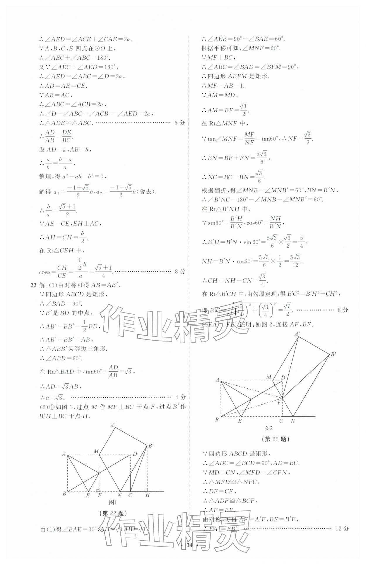 2026年中考必备辽宁师范大学出版社数学辽宁专版&nbsp;参考答案第34页