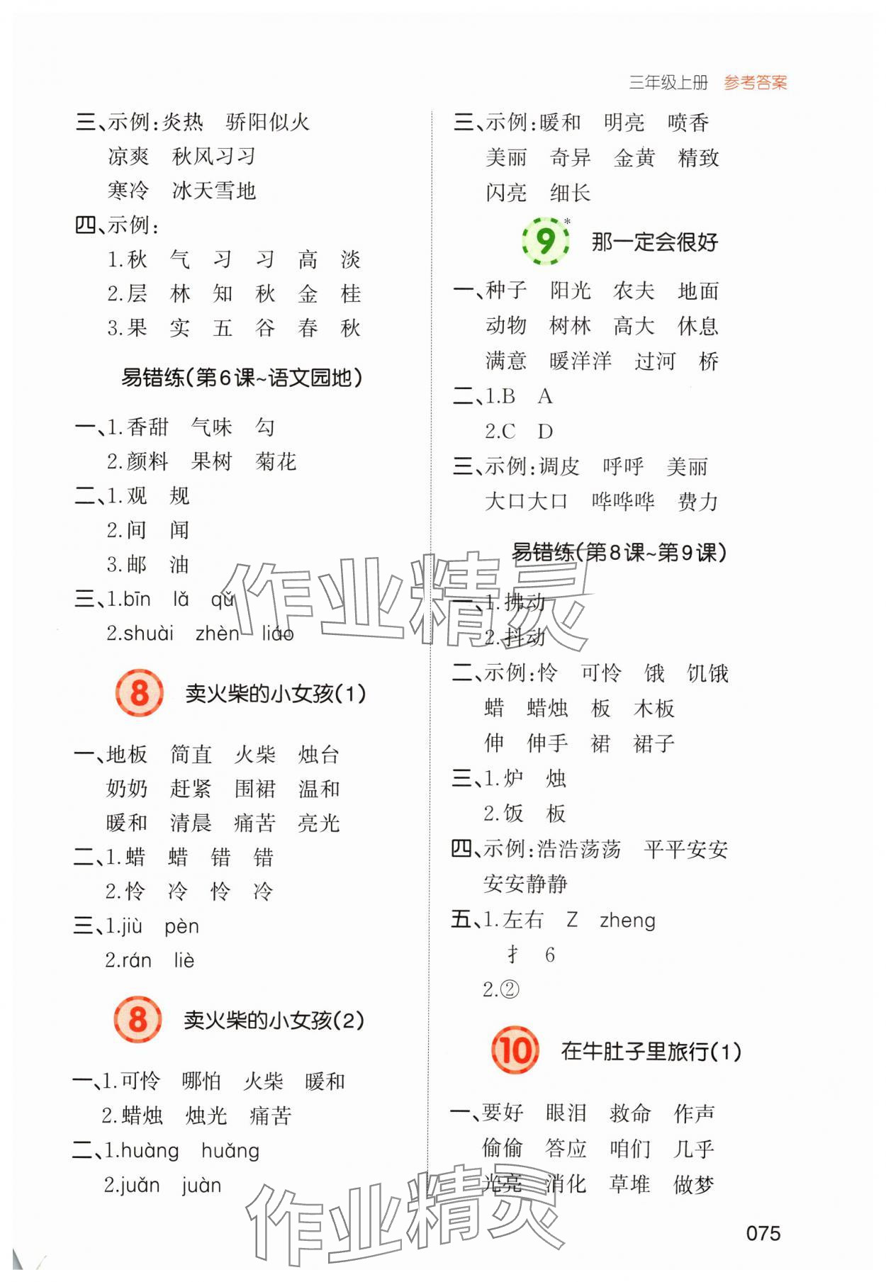 2024年一本默寫能力訓練100分三年級語文上冊人教版 參考答案第4頁